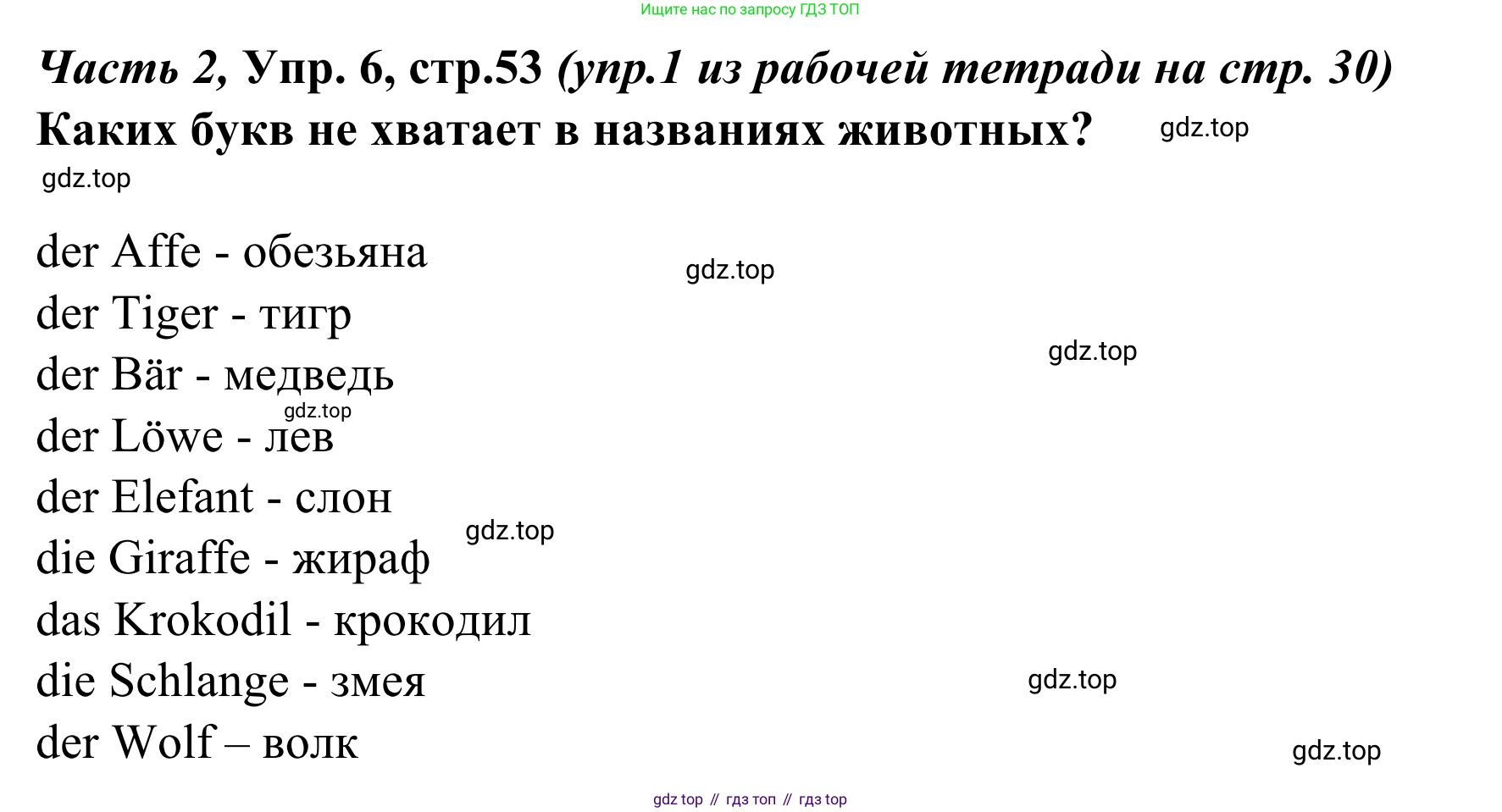Немецкий язык (Deutsch), 4 класс учебник (lehrbuch), авторы: Бим Инесса Львовна (Bim I), Рыжова Лариса Ивановна (Ryschowa L), издательство Просвещение, Москва, 2023, серого цвета, Часть 2, страница 53, номер 6, Решение 2023