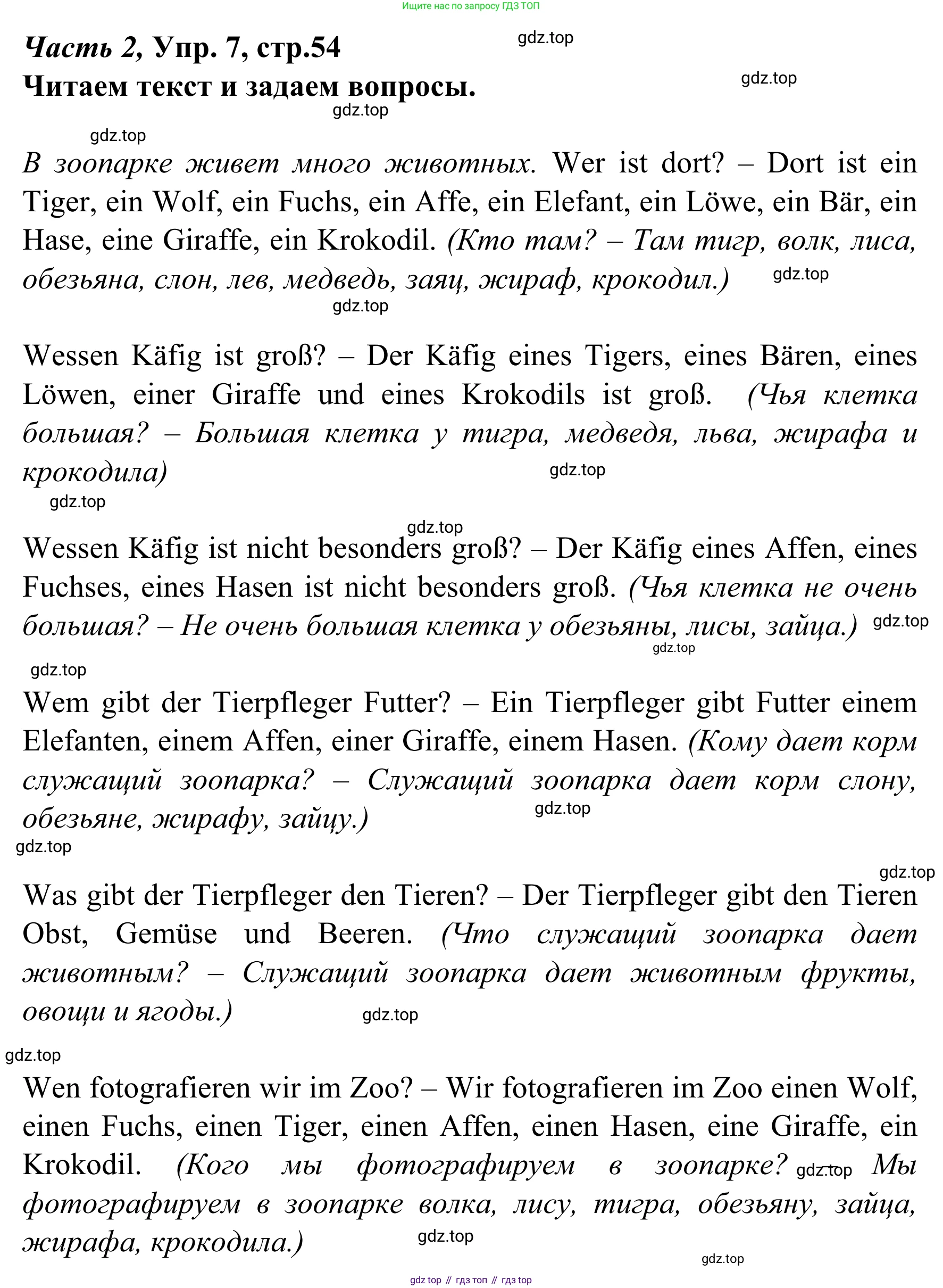 Немецкий язык (Deutsch), 4 класс учебник (lehrbuch), авторы: Бим Инесса Львовна (Bim I), Рыжова Лариса Ивановна (Ryschowa L), издательство Просвещение, Москва, 2023, серого цвета, Часть 2, страница 54, номер 7, Решение 2023