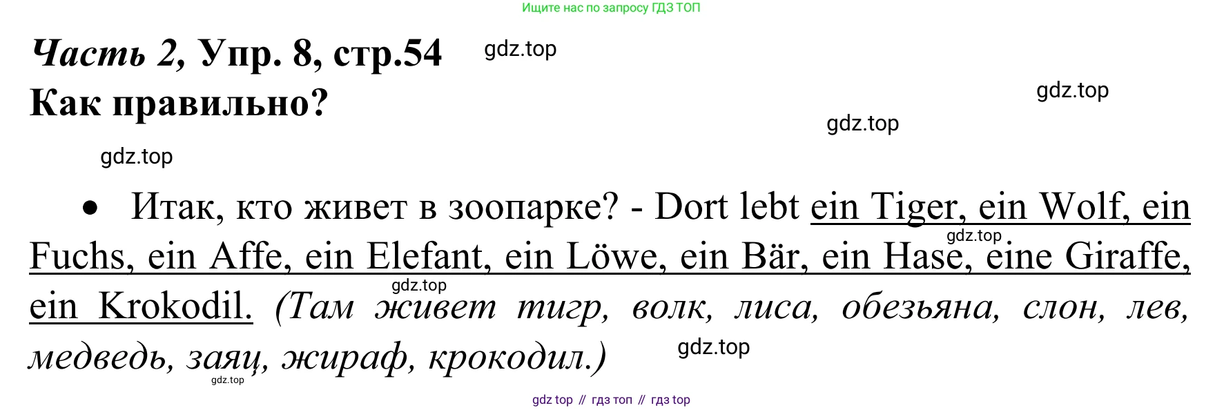 Немецкий язык (Deutsch), 4 класс учебник (lehrbuch), авторы: Бим Инесса Львовна (Bim I), Рыжова Лариса Ивановна (Ryschowa L), издательство Просвещение, Москва, 2023, серого цвета, Часть 2, страница 54, номер 8, Решение 2023