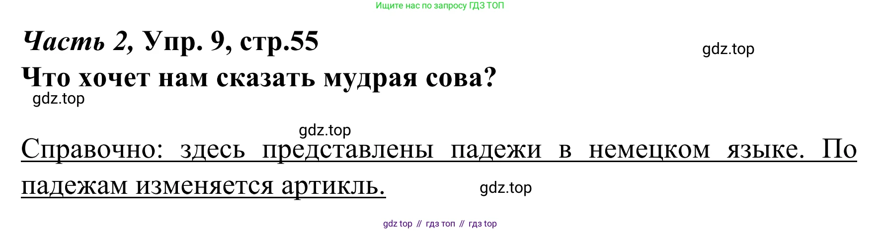 Немецкий язык (Deutsch), 4 класс учебник (lehrbuch), авторы: Бим Инесса Львовна (Bim I), Рыжова Лариса Ивановна (Ryschowa L), издательство Просвещение, Москва, 2023, серого цвета, Часть 2, страница 55, номер 9, Решение 2023