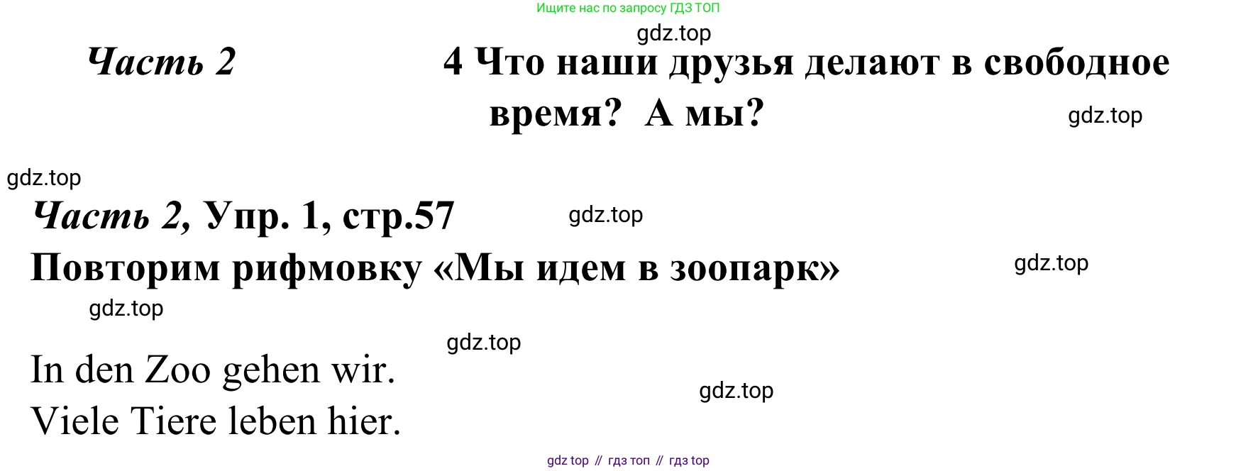 Немецкий язык (Deutsch), 4 класс учебник (lehrbuch), авторы: Бим Инесса Львовна (Bim I), Рыжова Лариса Ивановна (Ryschowa L), издательство Просвещение, Москва, 2023, серого цвета, Часть 2, страница 57, номер 1, Решение 2023