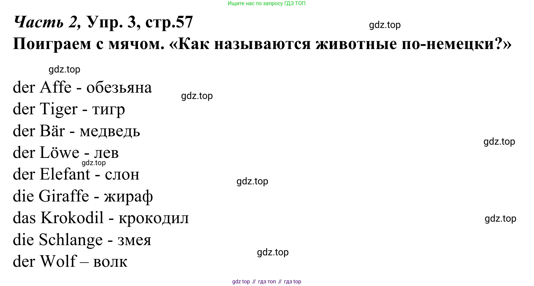 Немецкий язык (Deutsch), 4 класс учебник (lehrbuch), авторы: Бим Инесса Львовна (Bim I), Рыжова Лариса Ивановна (Ryschowa L), издательство Просвещение, Москва, 2023, серого цвета, Часть 2, страница 57, номер 3, Решение 2023