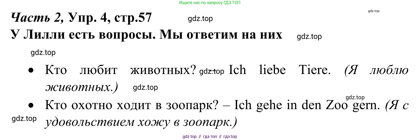 Немецкий язык (Deutsch), 4 класс учебник (lehrbuch), авторы: Бим Инесса Львовна (Bim I), Рыжова Лариса Ивановна (Ryschowa L), издательство Просвещение, Москва, 2023, серого цвета, Часть 2, страница 57, номер 4, Решение 2023