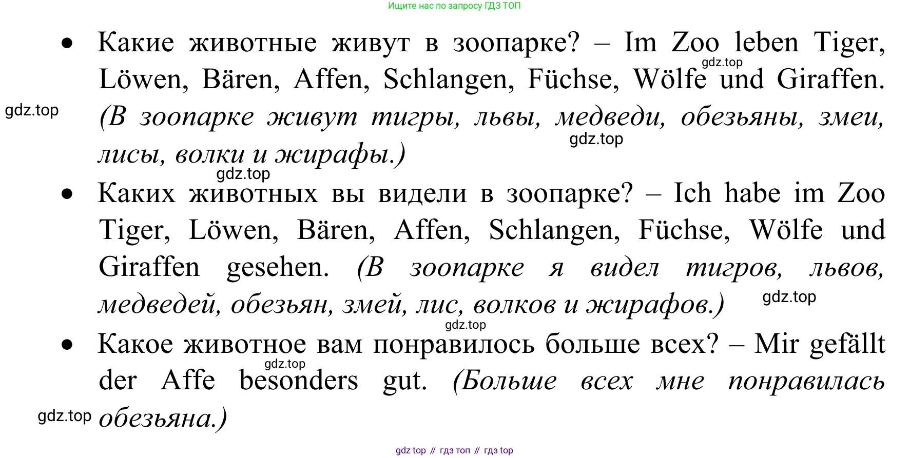 Немецкий язык (Deutsch), 4 класс учебник (lehrbuch), авторы: Бим Инесса Львовна (Bim I), Рыжова Лариса Ивановна (Ryschowa L), издательство Просвещение, Москва, 2023, серого цвета, Часть 2, страница 57, номер 4, Решение 2023 (продолжение 2)