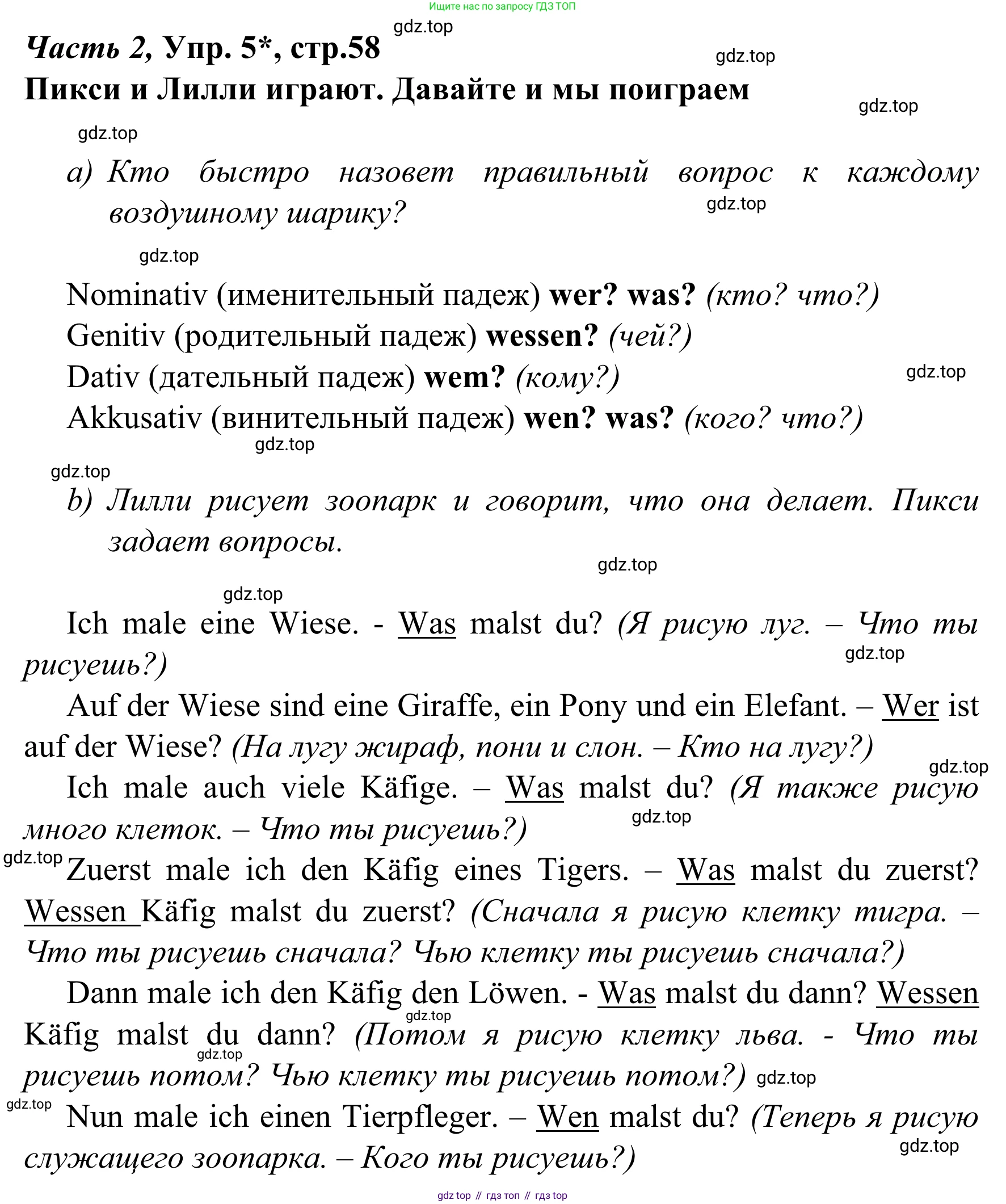 Немецкий язык (Deutsch), 4 класс учебник (lehrbuch), авторы: Бим Инесса Львовна (Bim I), Рыжова Лариса Ивановна (Ryschowa L), издательство Просвещение, Москва, 2023, серого цвета, Часть 2, страница 58, номер 5, Решение 2023