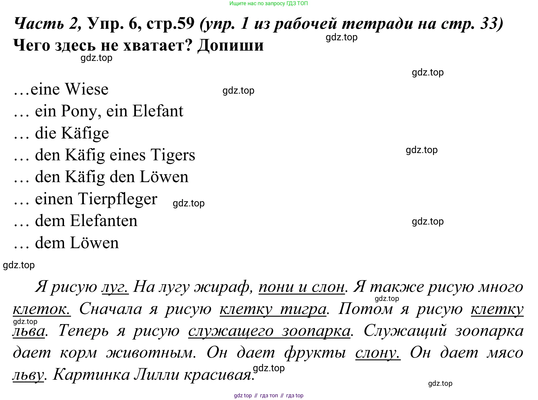 Немецкий язык (Deutsch), 4 класс учебник (lehrbuch), авторы: Бим Инесса Львовна (Bim I), Рыжова Лариса Ивановна (Ryschowa L), издательство Просвещение, Москва, 2023, серого цвета, Часть 2, страница 59, номер 6, Решение 2023