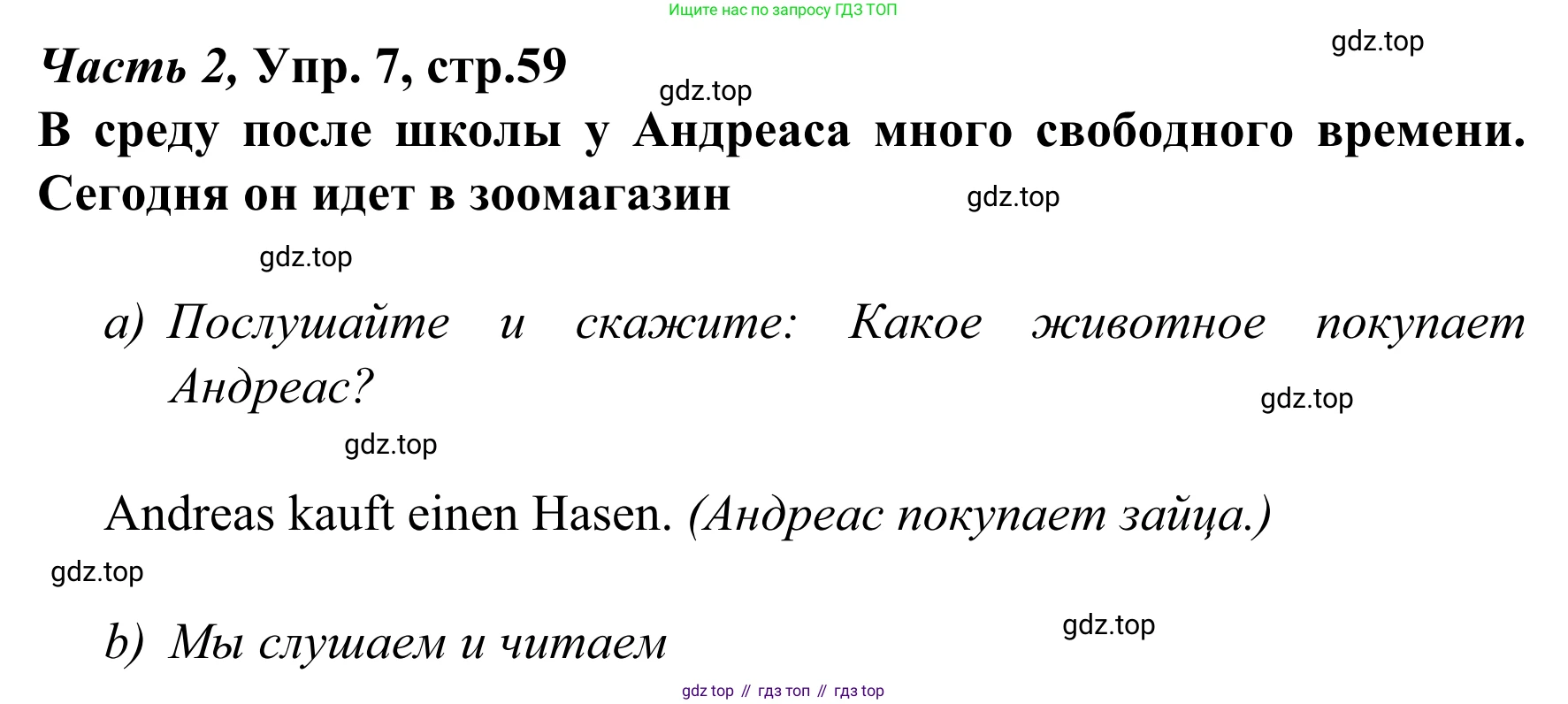 Немецкий язык (Deutsch), 4 класс учебник (lehrbuch), авторы: Бим Инесса Львовна (Bim I), Рыжова Лариса Ивановна (Ryschowa L), издательство Просвещение, Москва, 2023, серого цвета, Часть 2, страница 59, номер 7, Решение 2023