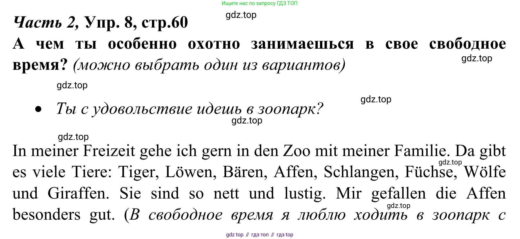 Немецкий язык (Deutsch), 4 класс учебник (lehrbuch), авторы: Бим Инесса Львовна (Bim I), Рыжова Лариса Ивановна (Ryschowa L), издательство Просвещение, Москва, 2023, серого цвета, Часть 2, страница 60, номер 8, Решение 2023