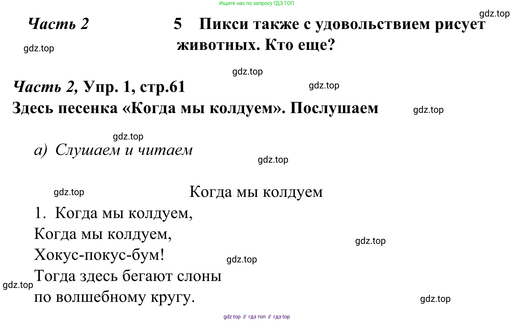 Немецкий язык (Deutsch), 4 класс учебник (lehrbuch), авторы: Бим Инесса Львовна (Bim I), Рыжова Лариса Ивановна (Ryschowa L), издательство Просвещение, Москва, 2023, серого цвета, Часть 2, страница 61, номер 1, Решение 2023