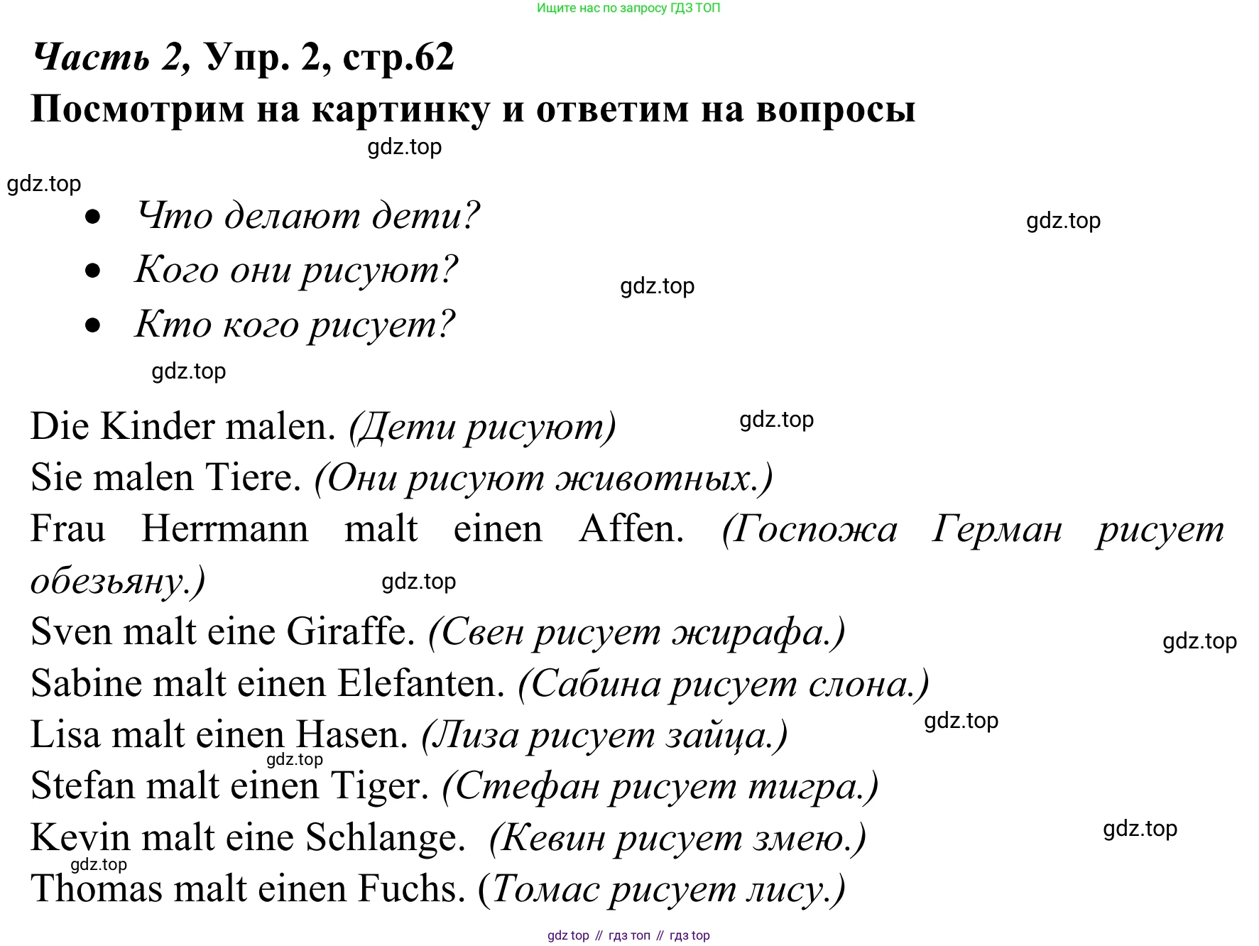 Немецкий язык (Deutsch), 4 класс учебник (lehrbuch), авторы: Бим Инесса Львовна (Bim I), Рыжова Лариса Ивановна (Ryschowa L), издательство Просвещение, Москва, 2023, серого цвета, Часть 2, страница 62, номер 2, Решение 2023
