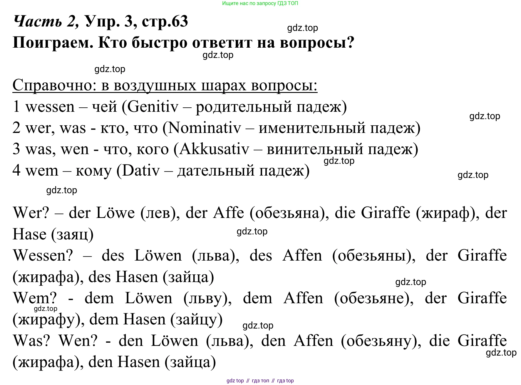Немецкий язык (Deutsch), 4 класс учебник (lehrbuch), авторы: Бим Инесса Львовна (Bim I), Рыжова Лариса Ивановна (Ryschowa L), издательство Просвещение, Москва, 2023, серого цвета, Часть 2, страница 63, номер 3, Решение 2023