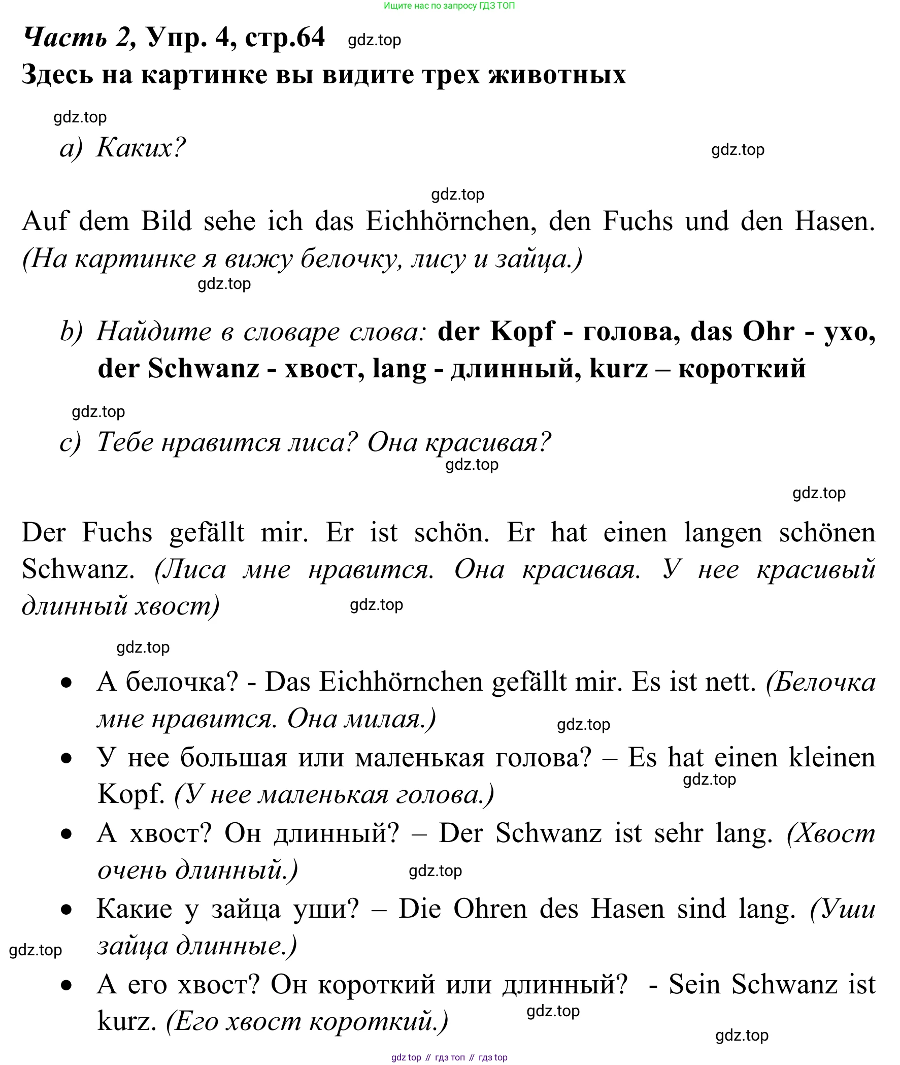 Немецкий язык (Deutsch), 4 класс учебник (lehrbuch), авторы: Бим Инесса Львовна (Bim I), Рыжова Лариса Ивановна (Ryschowa L), издательство Просвещение, Москва, 2023, серого цвета, Часть 2, страница 64, номер 4, Решение 2023