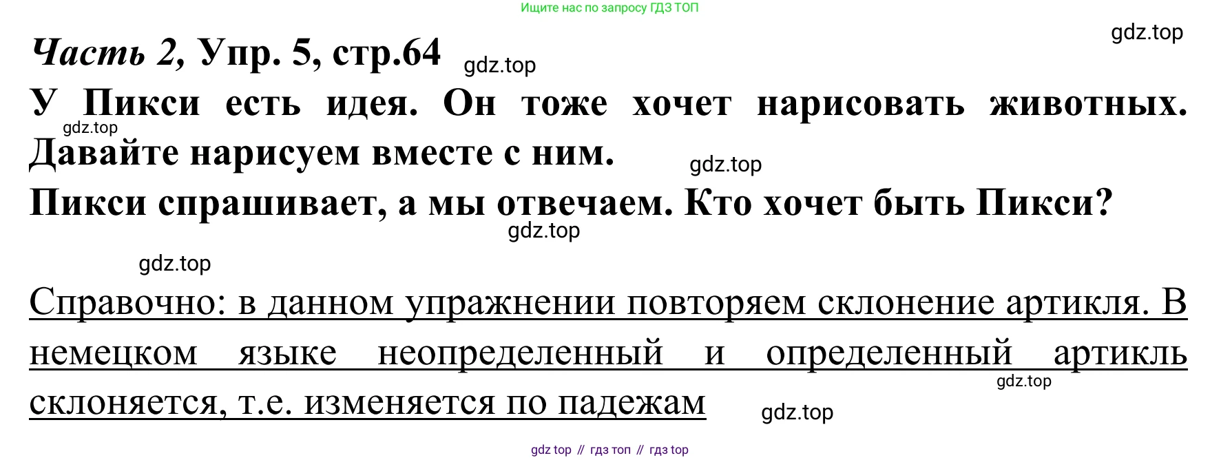 Немецкий язык (Deutsch), 4 класс учебник (lehrbuch), авторы: Бим Инесса Львовна (Bim I), Рыжова Лариса Ивановна (Ryschowa L), издательство Просвещение, Москва, 2023, серого цвета, Часть 2, страница 64, номер 5, Решение 2023