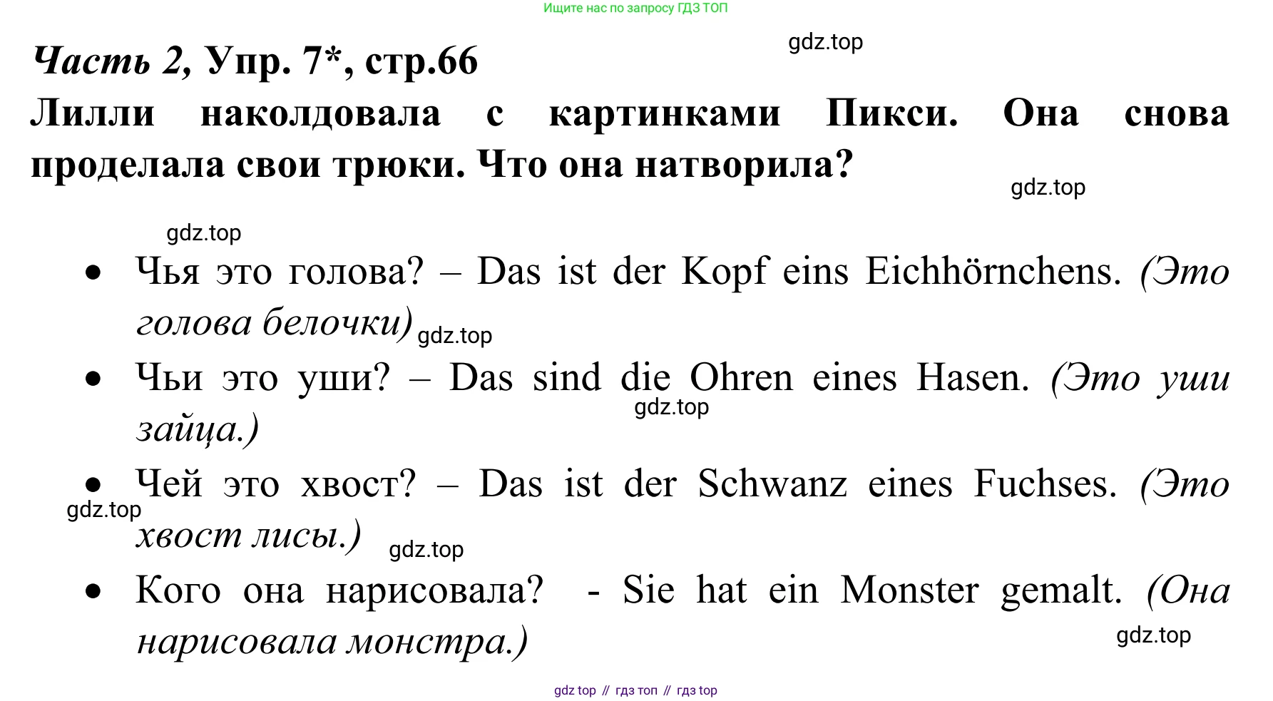 Немецкий язык (Deutsch), 4 класс учебник (lehrbuch), авторы: Бим Инесса Львовна (Bim I), Рыжова Лариса Ивановна (Ryschowa L), издательство Просвещение, Москва, 2023, серого цвета, Часть 2, страница 66, номер 7, Решение 2023