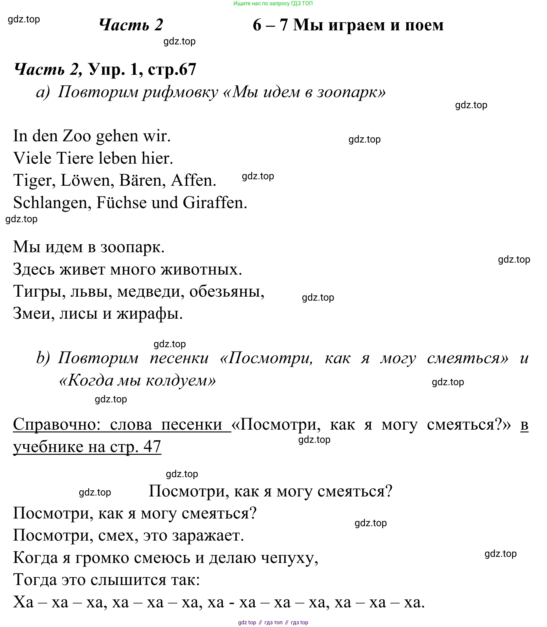 Немецкий язык (Deutsch), 4 класс учебник (lehrbuch), авторы: Бим Инесса Львовна (Bim I), Рыжова Лариса Ивановна (Ryschowa L), издательство Просвещение, Москва, 2023, серого цвета, Часть 2, страница 67, номер 1, Решение 2023