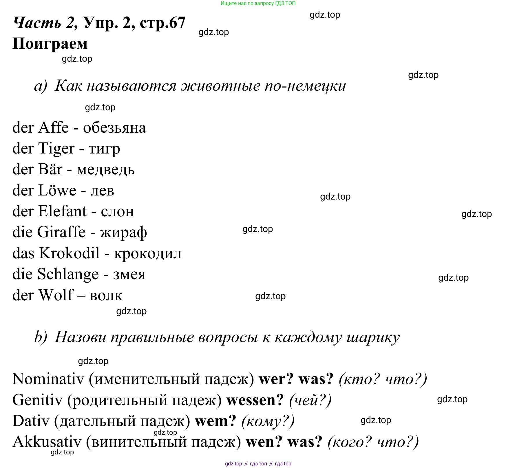 Немецкий язык (Deutsch), 4 класс учебник (lehrbuch), авторы: Бим Инесса Львовна (Bim I), Рыжова Лариса Ивановна (Ryschowa L), издательство Просвещение, Москва, 2023, серого цвета, Часть 2, страница 67, номер 2, Решение 2023