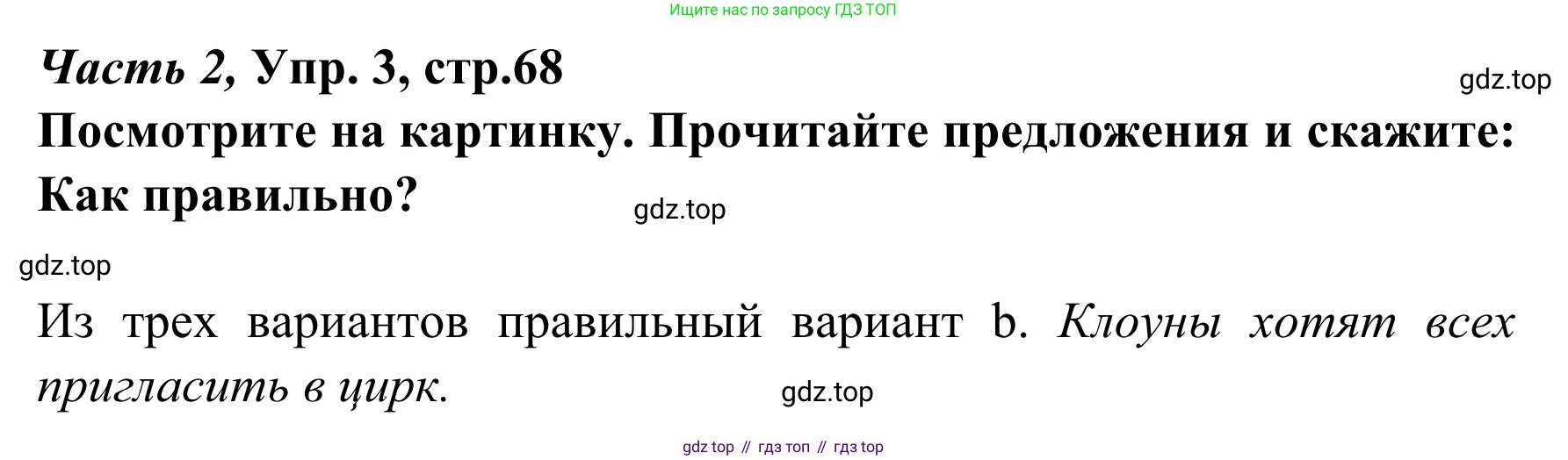 Немецкий язык (Deutsch), 4 класс учебник (lehrbuch), авторы: Бим Инесса Львовна (Bim I), Рыжова Лариса Ивановна (Ryschowa L), издательство Просвещение, Москва, 2023, серого цвета, Часть 2, страница 68, номер 3, Решение 2023
