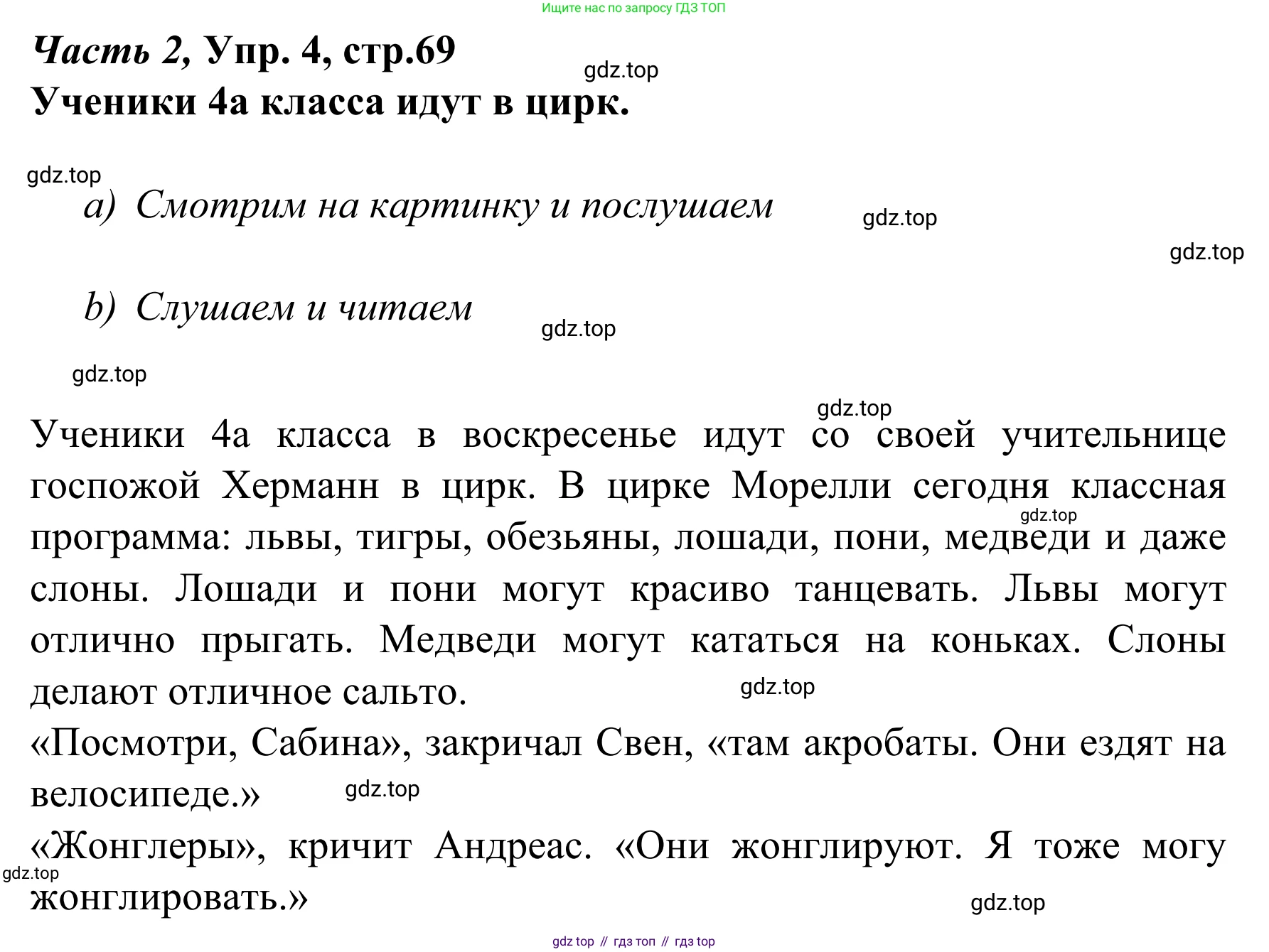 Немецкий язык (Deutsch), 4 класс учебник (lehrbuch), авторы: Бим Инесса Львовна (Bim I), Рыжова Лариса Ивановна (Ryschowa L), издательство Просвещение, Москва, 2023, серого цвета, Часть 2, страница 69, номер 4, Решение 2023