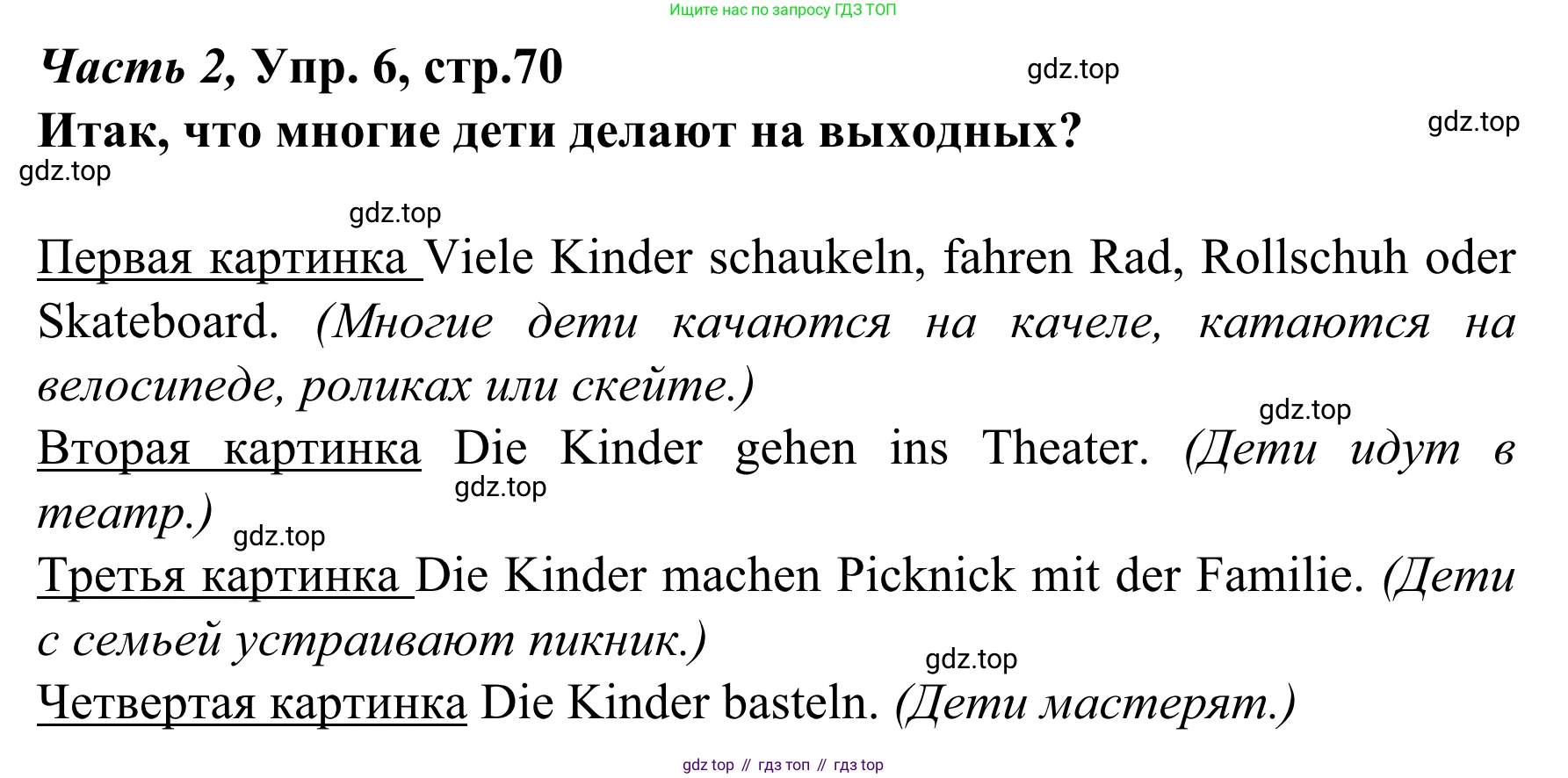Немецкий язык (Deutsch), 4 класс учебник (lehrbuch), авторы: Бим Инесса Львовна (Bim I), Рыжова Лариса Ивановна (Ryschowa L), издательство Просвещение, Москва, 2023, серого цвета, Часть 2, страница 70, номер 6, Решение 2023