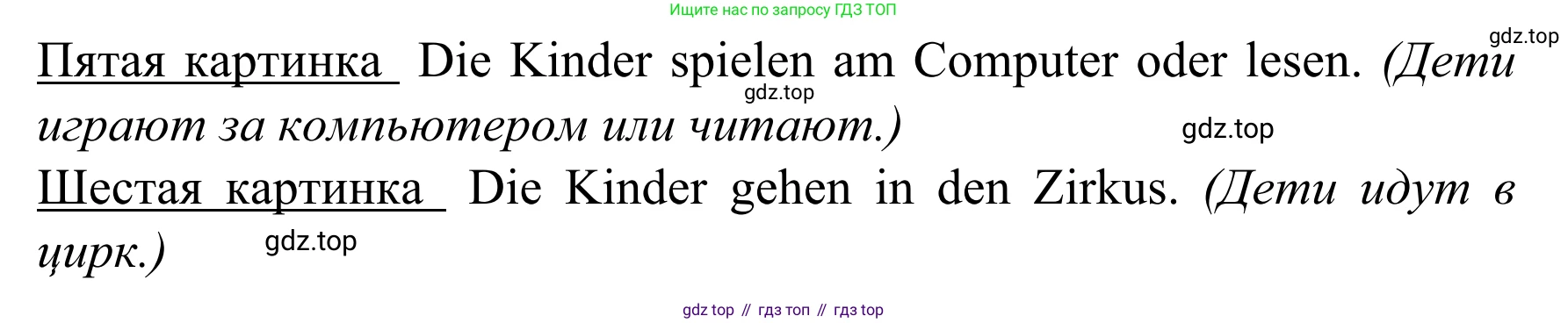 Немецкий язык (Deutsch), 4 класс учебник (lehrbuch), авторы: Бим Инесса Львовна (Bim I), Рыжова Лариса Ивановна (Ryschowa L), издательство Просвещение, Москва, 2023, серого цвета, Часть 2, страница 70, номер 6, Решение 2023 (продолжение 2)