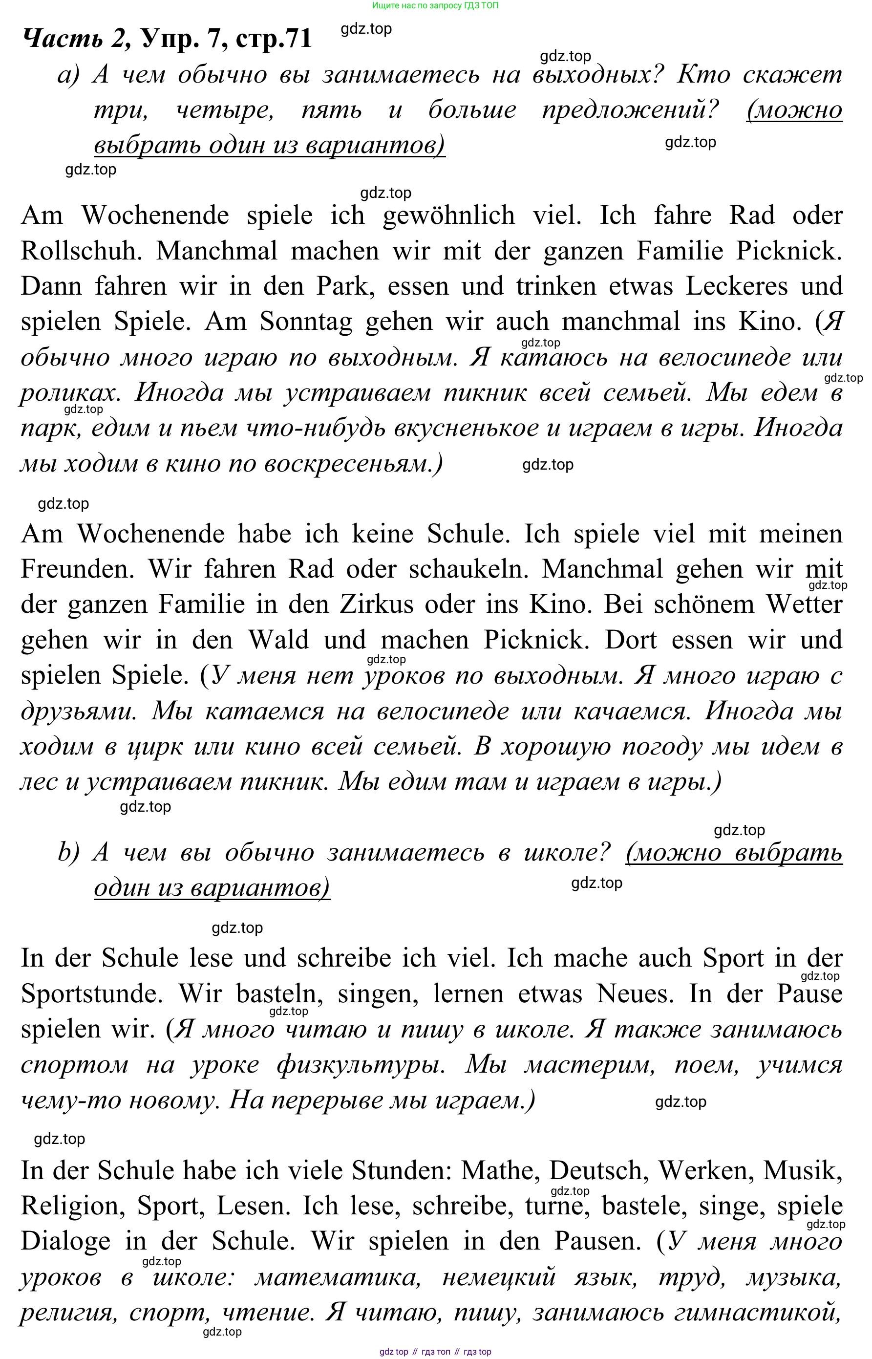 Немецкий язык (Deutsch), 4 класс учебник (lehrbuch), авторы: Бим Инесса Львовна (Bim I), Рыжова Лариса Ивановна (Ryschowa L), издательство Просвещение, Москва, 2023, серого цвета, Часть 2, страница 71, номер 7, Решение 2023