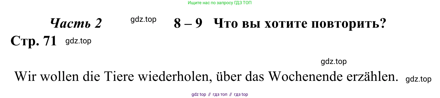 Немецкий язык (Deutsch), 4 класс учебник (lehrbuch), авторы: Бим Инесса Львовна (Bim I), Рыжова Лариса Ивановна (Ryschowa L), издательство Просвещение, Москва, 2023, серого цвета, Часть 2, страница 71, Решение 2023