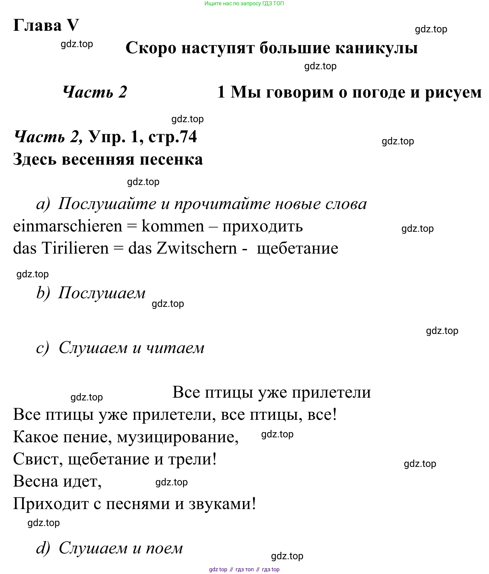 Немецкий язык (Deutsch), 4 класс учебник (lehrbuch), авторы: Бим Инесса Львовна (Bim I), Рыжова Лариса Ивановна (Ryschowa L), издательство Просвещение, Москва, 2023, серого цвета, Часть 2, страница 74, номер 1, Решение 2023