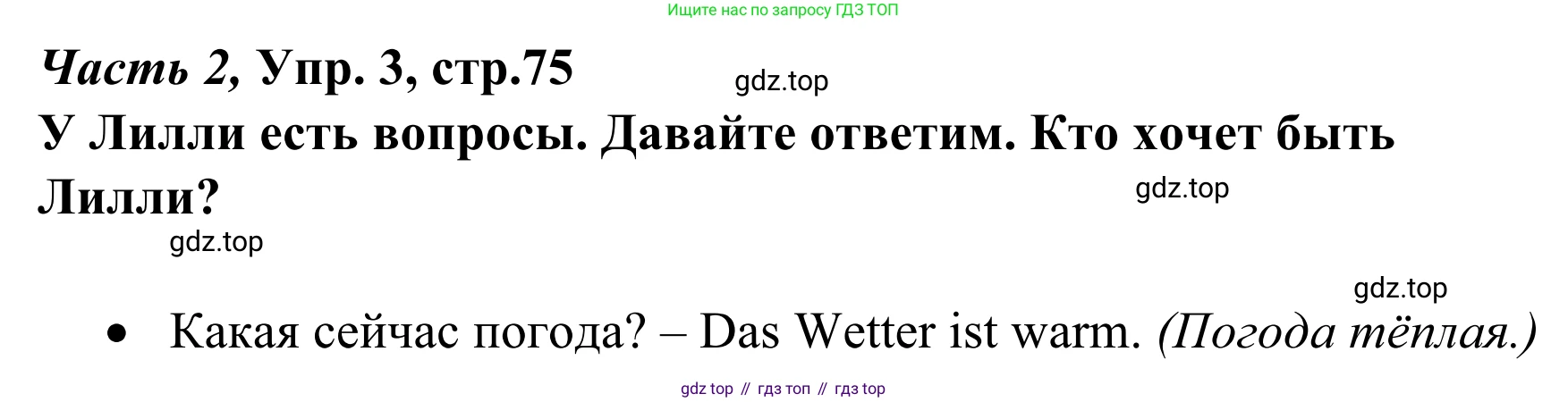Немецкий язык (Deutsch), 4 класс учебник (lehrbuch), авторы: Бим Инесса Львовна (Bim I), Рыжова Лариса Ивановна (Ryschowa L), издательство Просвещение, Москва, 2023, серого цвета, Часть 2, страница 75, номер 3, Решение 2023