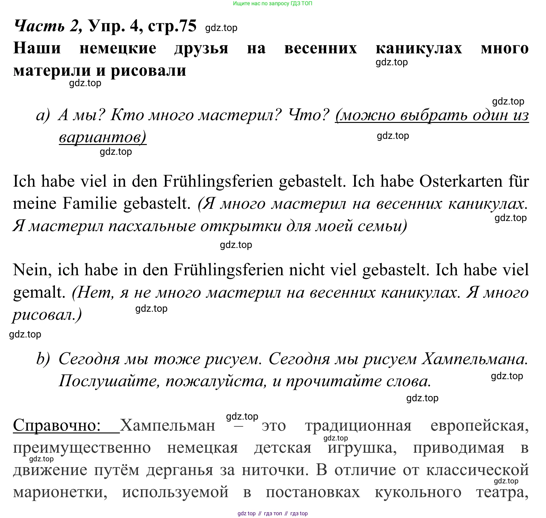 Немецкий язык (Deutsch), 4 класс учебник (lehrbuch), авторы: Бим Инесса Львовна (Bim I), Рыжова Лариса Ивановна (Ryschowa L), издательство Просвещение, Москва, 2023, серого цвета, Часть 2, страница 75, номер 4, Решение 2023