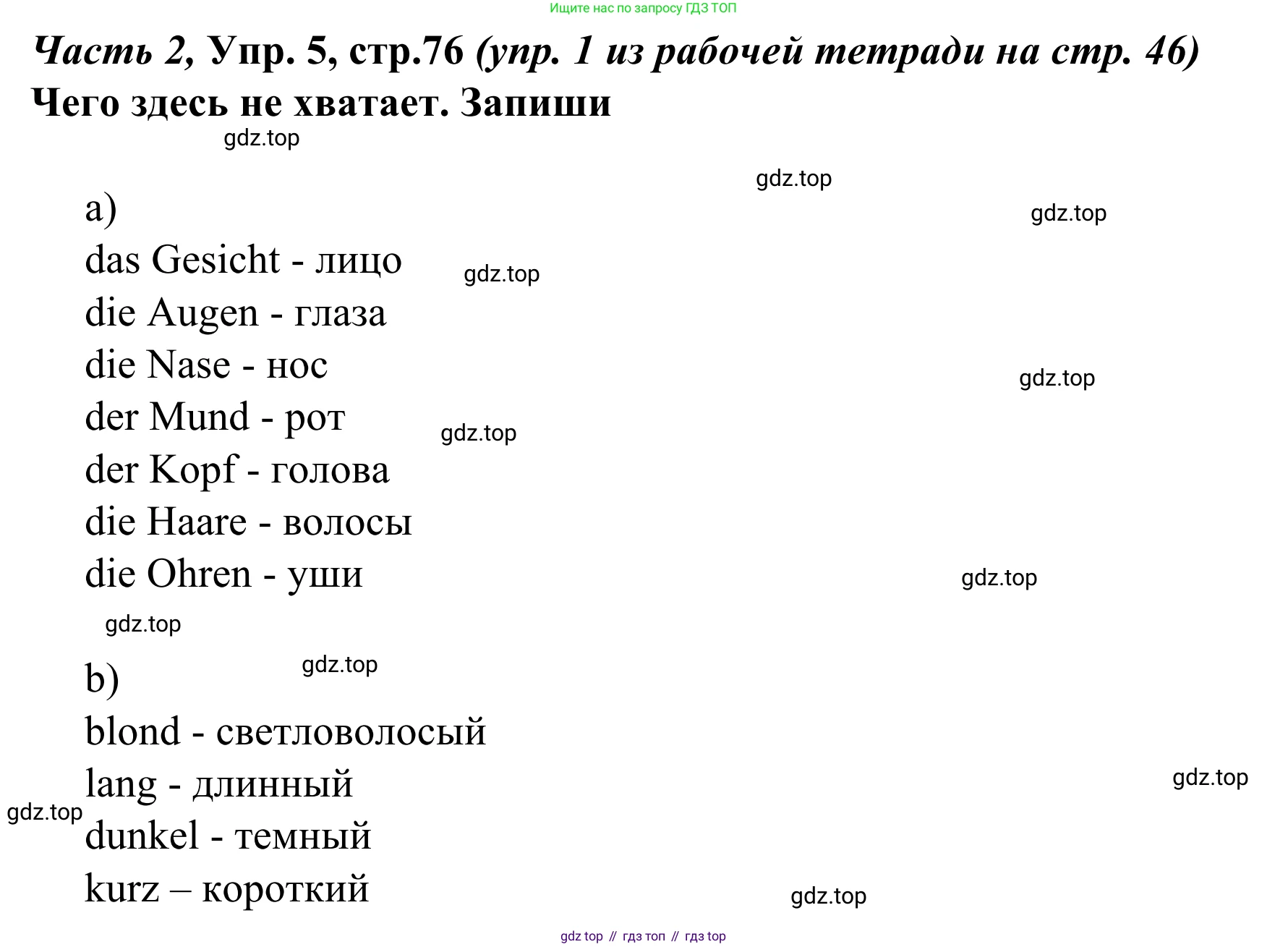 Немецкий язык (Deutsch), 4 класс учебник (lehrbuch), авторы: Бим Инесса Львовна (Bim I), Рыжова Лариса Ивановна (Ryschowa L), издательство Просвещение, Москва, 2023, серого цвета, Часть 2, страница 76, номер 5, Решение 2023