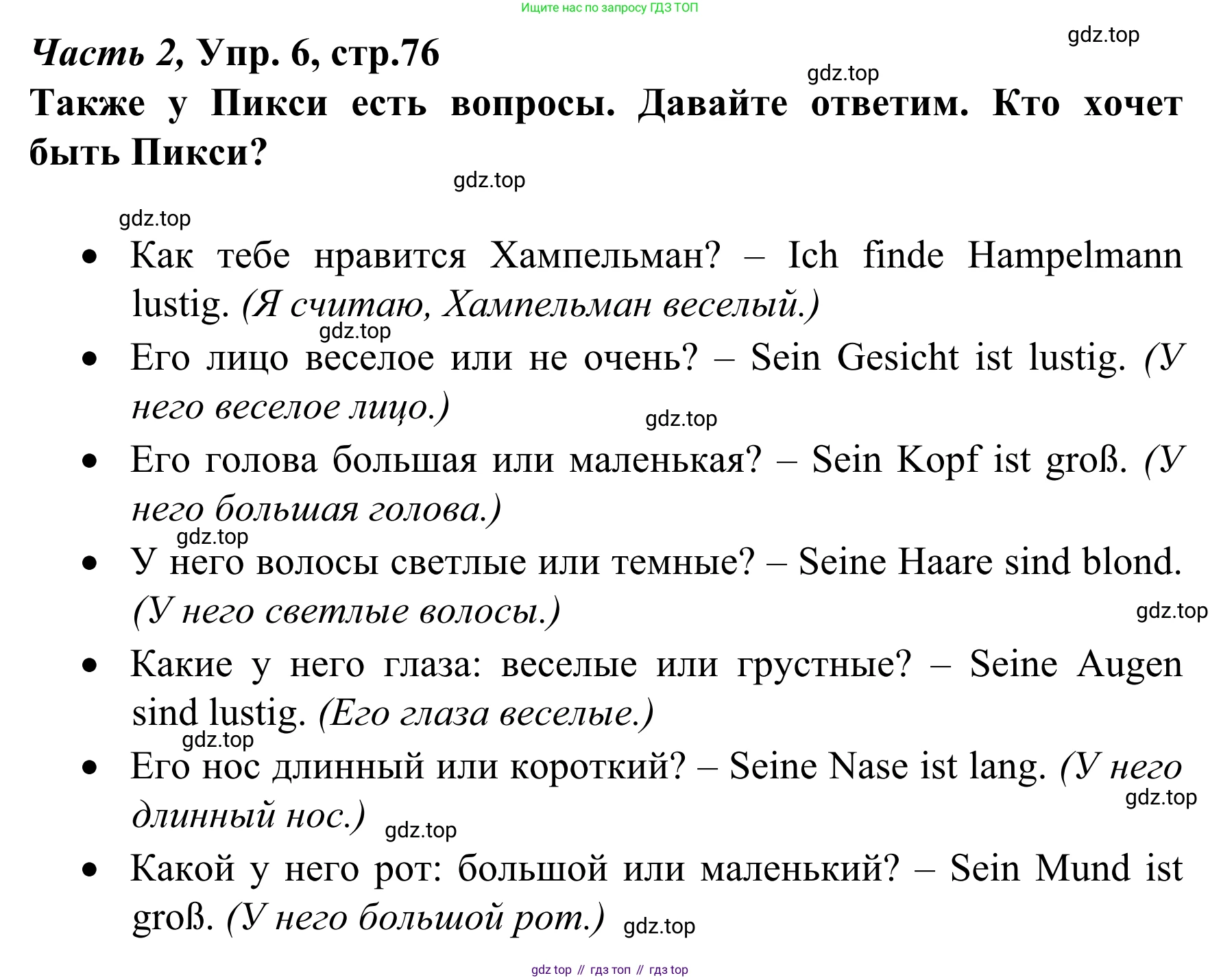 Немецкий язык (Deutsch), 4 класс учебник (lehrbuch), авторы: Бим Инесса Львовна (Bim I), Рыжова Лариса Ивановна (Ryschowa L), издательство Просвещение, Москва, 2023, серого цвета, Часть 2, страница 76, номер 6, Решение 2023