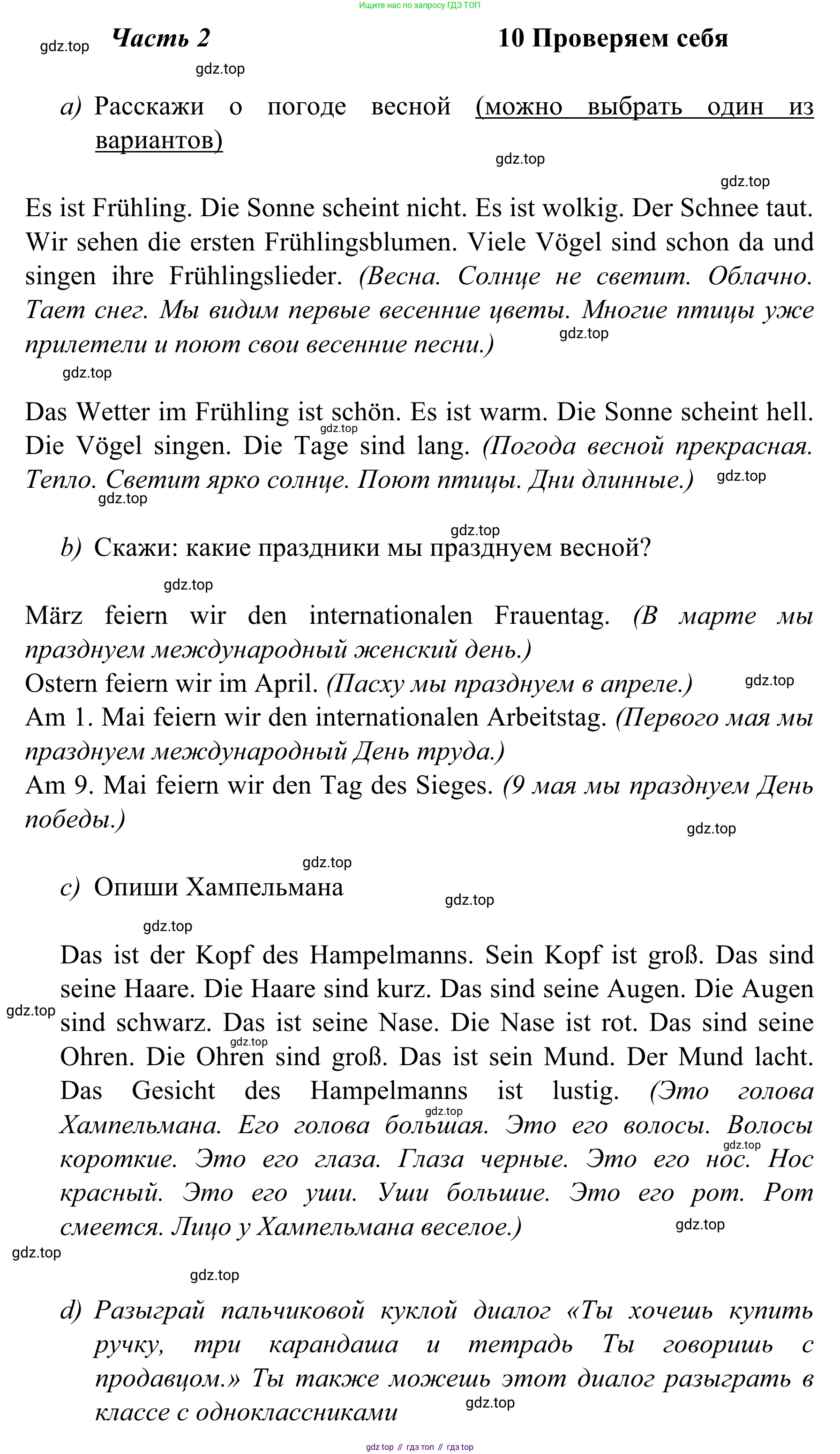 Немецкий язык (Deutsch), 4 класс учебник (lehrbuch), авторы: Бим Инесса Львовна (Bim I), Рыжова Лариса Ивановна (Ryschowa L), издательство Просвещение, Москва, 2023, серого цвета, Часть 2, страница 111, номер 1, Решение 2023