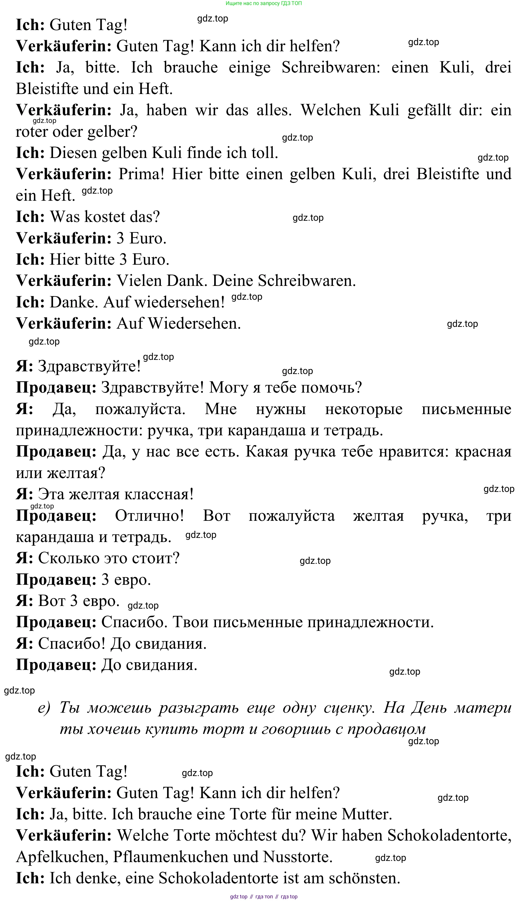 Немецкий язык (Deutsch), 4 класс учебник (lehrbuch), авторы: Бим Инесса Львовна (Bim I), Рыжова Лариса Ивановна (Ryschowa L), издательство Просвещение, Москва, 2023, серого цвета, Часть 2, страница 111, номер 1, Решение 2023 (продолжение 2)