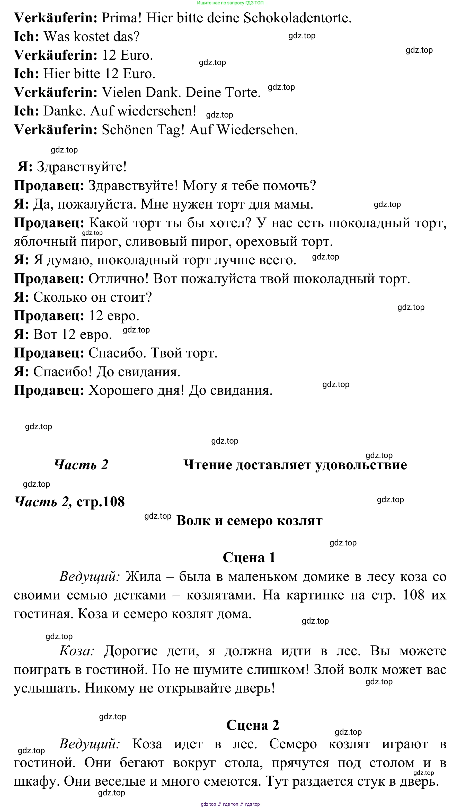 Немецкий язык (Deutsch), 4 класс учебник (lehrbuch), авторы: Бим Инесса Львовна (Bim I), Рыжова Лариса Ивановна (Ryschowa L), издательство Просвещение, Москва, 2023, серого цвета, Часть 2, страница 111, номер 1, Решение 2023 (продолжение 3)