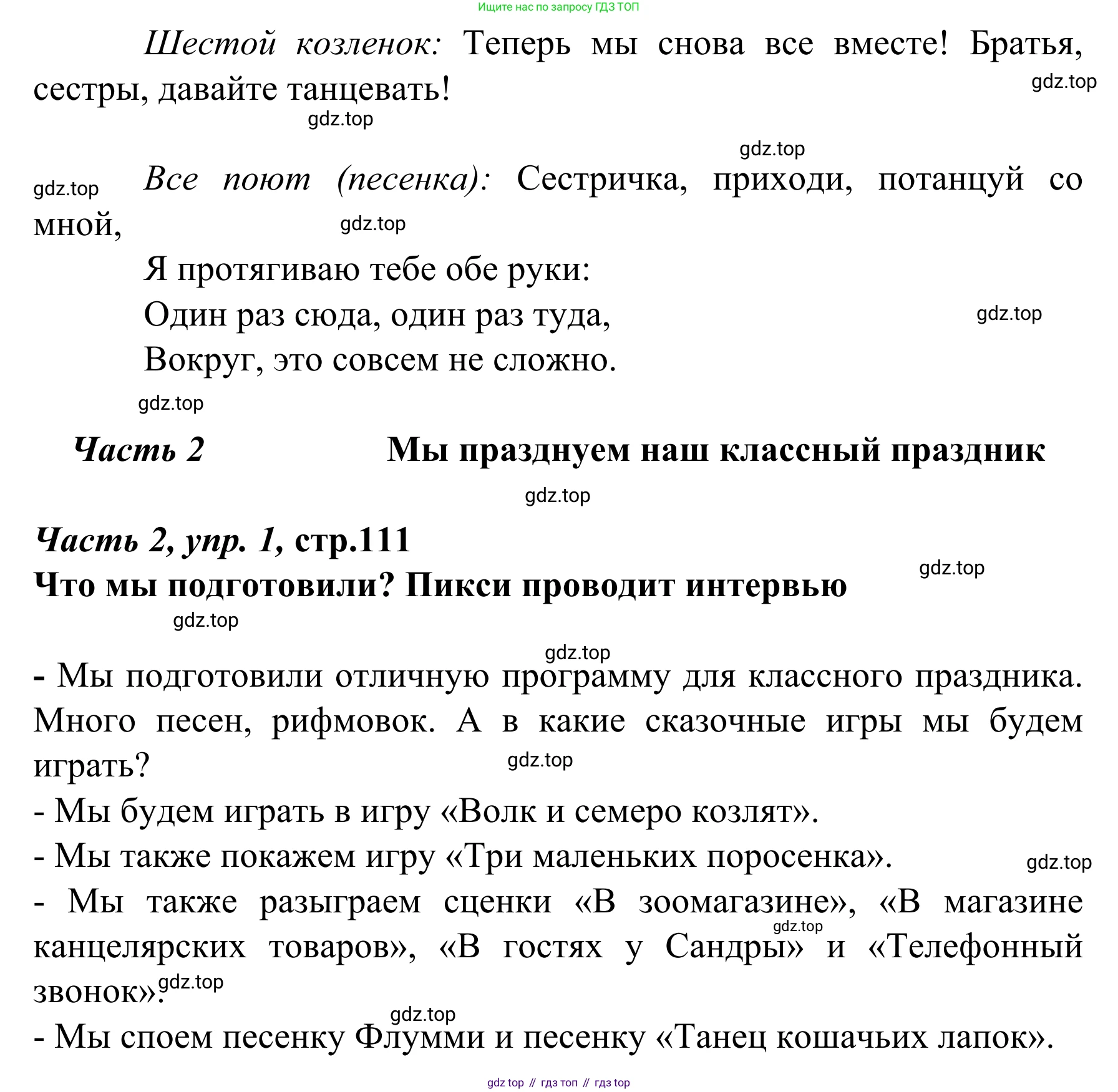 Немецкий язык (Deutsch), 4 класс учебник (lehrbuch), авторы: Бим Инесса Львовна (Bim I), Рыжова Лариса Ивановна (Ryschowa L), издательство Просвещение, Москва, 2023, серого цвета, Часть 2, страница 111, номер 1, Решение 2023 (продолжение 5)