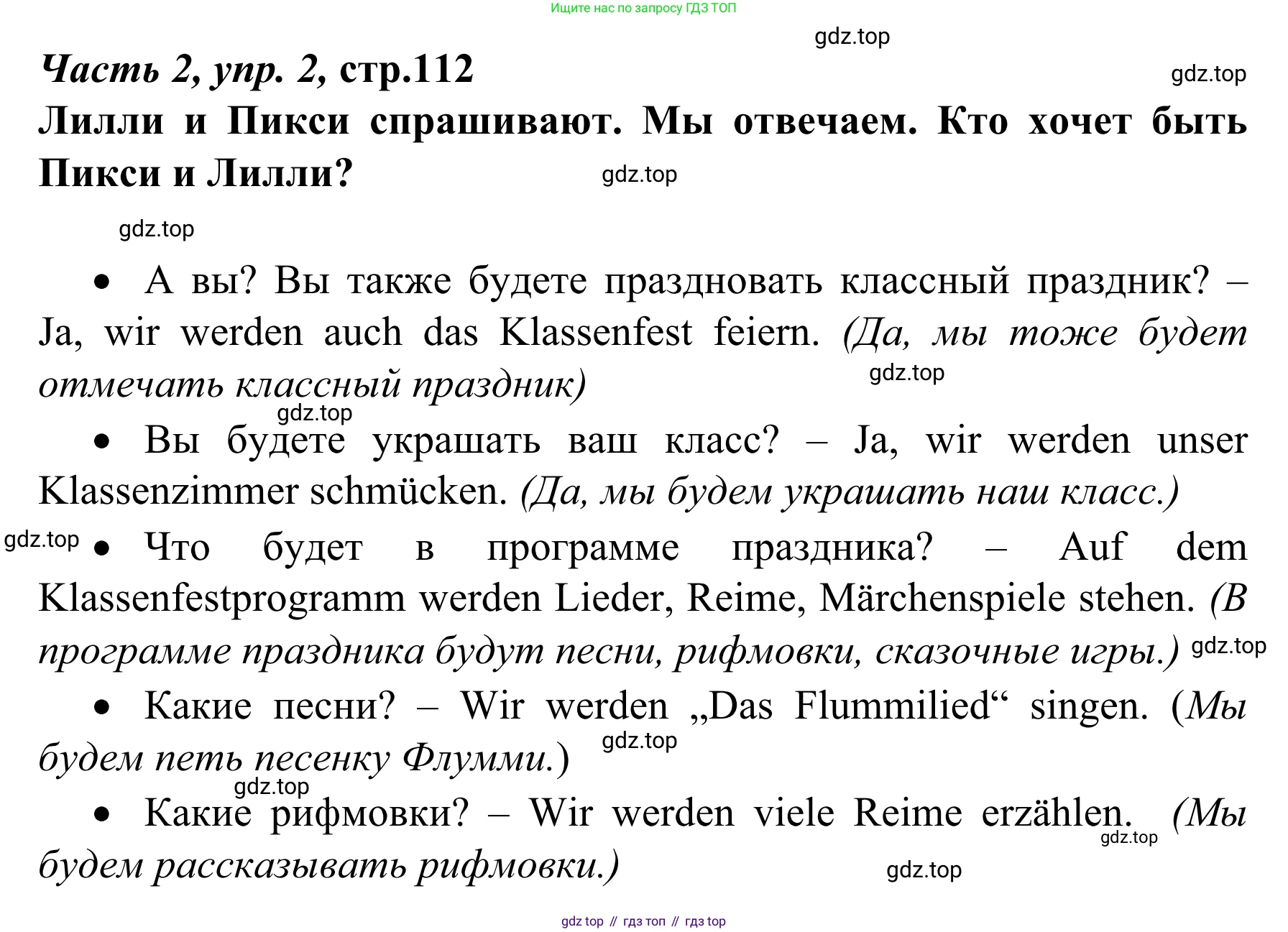 Немецкий язык (Deutsch), 4 класс учебник (lehrbuch), авторы: Бим Инесса Львовна (Bim I), Рыжова Лариса Ивановна (Ryschowa L), издательство Просвещение, Москва, 2023, серого цвета, Часть 2, страница 112, номер 2, Решение 2023