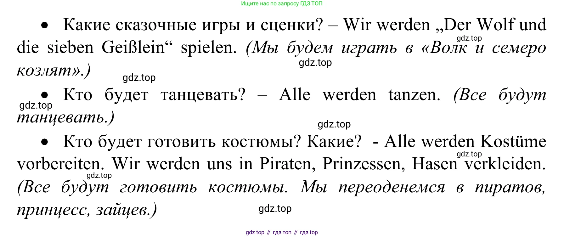Немецкий язык (Deutsch), 4 класс учебник (lehrbuch), авторы: Бим Инесса Львовна (Bim I), Рыжова Лариса Ивановна (Ryschowa L), издательство Просвещение, Москва, 2023, серого цвета, Часть 2, страница 112, номер 2, Решение 2023 (продолжение 2)