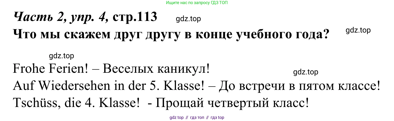 Немецкий язык (Deutsch), 4 класс учебник (lehrbuch), авторы: Бим Инесса Львовна (Bim I), Рыжова Лариса Ивановна (Ryschowa L), издательство Просвещение, Москва, 2023, серого цвета, Часть 2, страница 113, номер 4, Решение 2023
