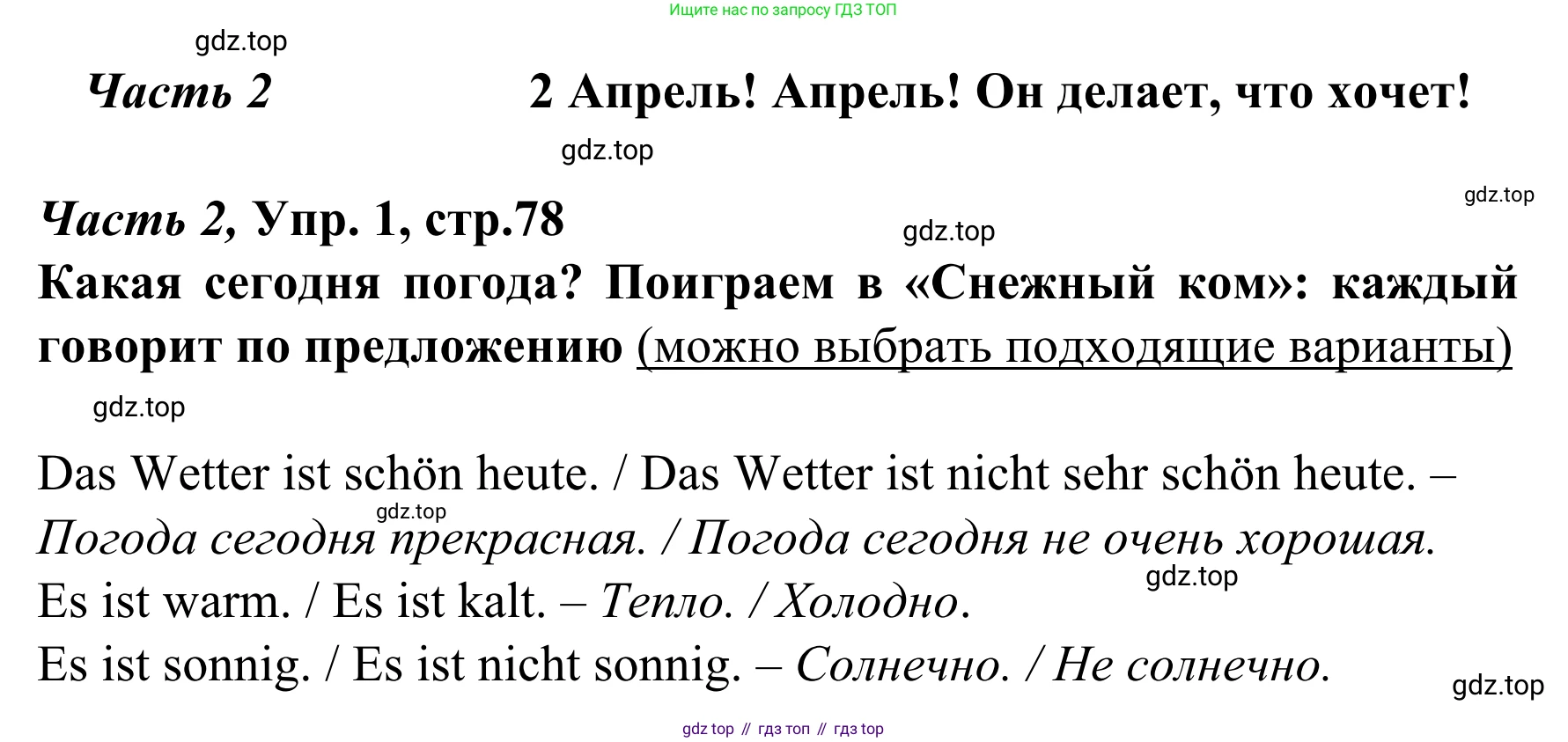 Немецкий язык (Deutsch), 4 класс учебник (lehrbuch), авторы: Бим Инесса Львовна (Bim I), Рыжова Лариса Ивановна (Ryschowa L), издательство Просвещение, Москва, 2023, серого цвета, Часть 2, страница 78, номер 1, Решение 2023