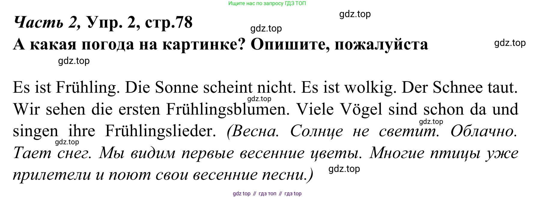 Немецкий язык (Deutsch), 4 класс учебник (lehrbuch), авторы: Бим Инесса Львовна (Bim I), Рыжова Лариса Ивановна (Ryschowa L), издательство Просвещение, Москва, 2023, серого цвета, Часть 2, страница 78, номер 2, Решение 2023