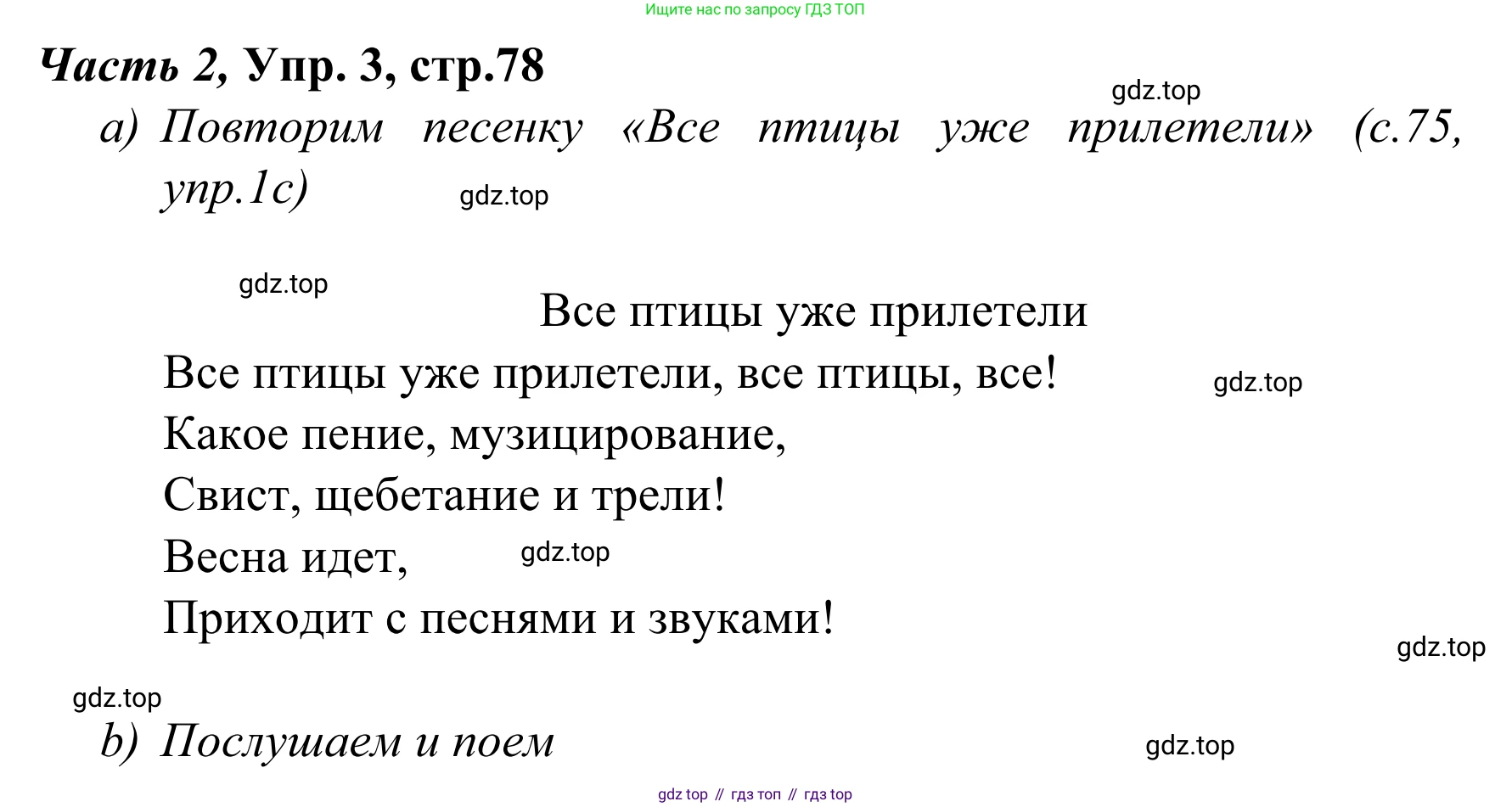 Немецкий язык (Deutsch), 4 класс учебник (lehrbuch), авторы: Бим Инесса Львовна (Bim I), Рыжова Лариса Ивановна (Ryschowa L), издательство Просвещение, Москва, 2023, серого цвета, Часть 2, страница 78, номер 3, Решение 2023