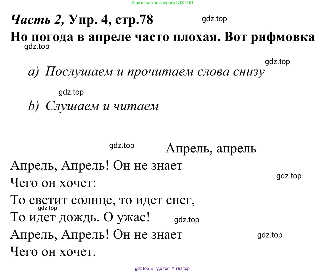 Немецкий язык (Deutsch), 4 класс учебник (lehrbuch), авторы: Бим Инесса Львовна (Bim I), Рыжова Лариса Ивановна (Ryschowa L), издательство Просвещение, Москва, 2023, серого цвета, Часть 2, страница 78, номер 4, Решение 2023