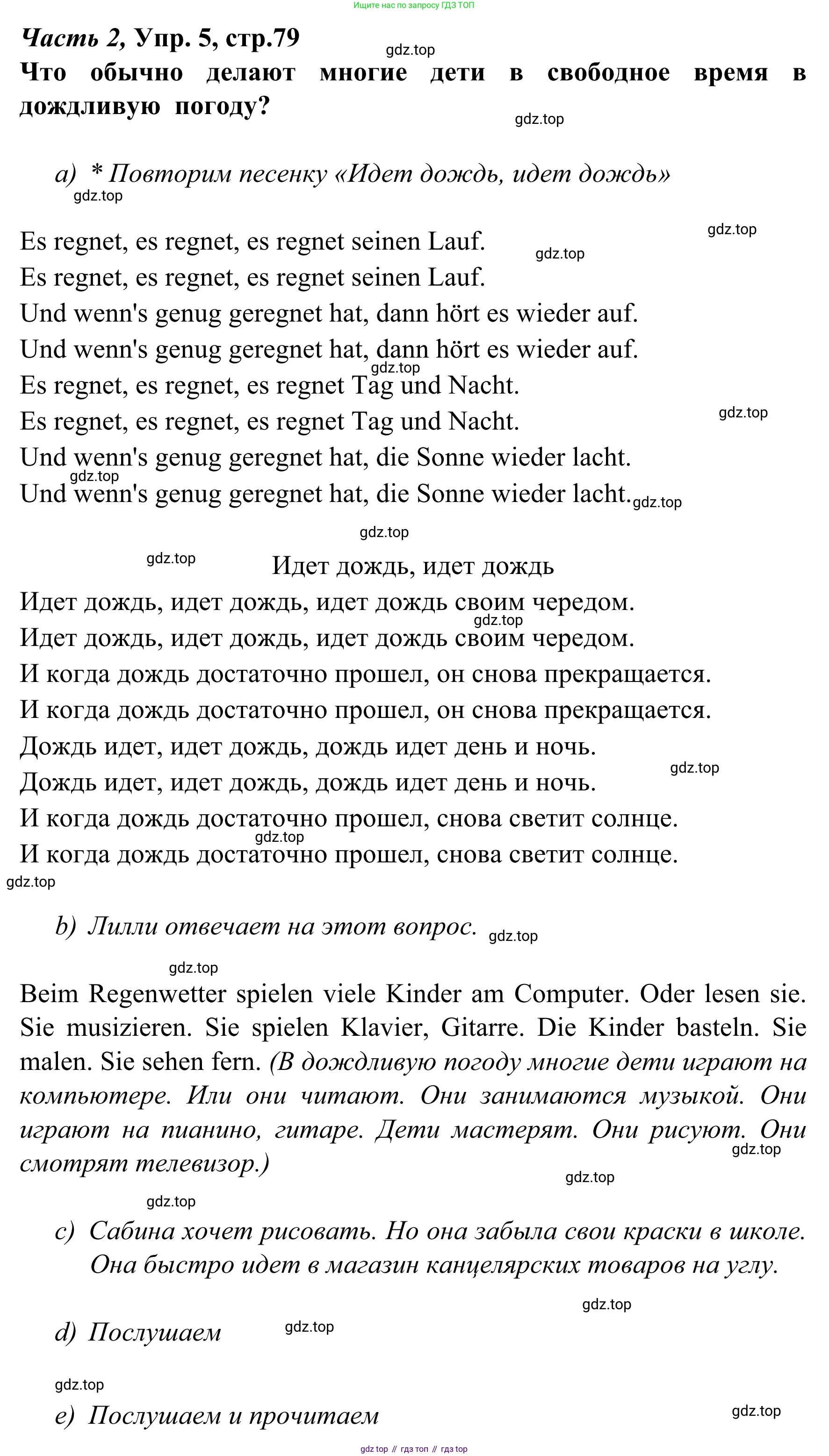Немецкий язык (Deutsch), 4 класс учебник (lehrbuch), авторы: Бим Инесса Львовна (Bim I), Рыжова Лариса Ивановна (Ryschowa L), издательство Просвещение, Москва, 2023, серого цвета, Часть 2, страница 79, номер 5, Решение 2023