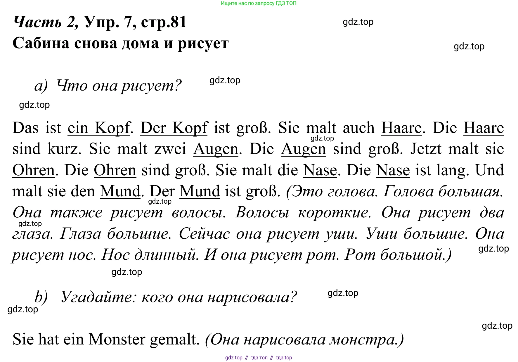 Немецкий язык (Deutsch), 4 класс учебник (lehrbuch), авторы: Бим Инесса Львовна (Bim I), Рыжова Лариса Ивановна (Ryschowa L), издательство Просвещение, Москва, 2023, серого цвета, Часть 2, страница 81, номер 7, Решение 2023