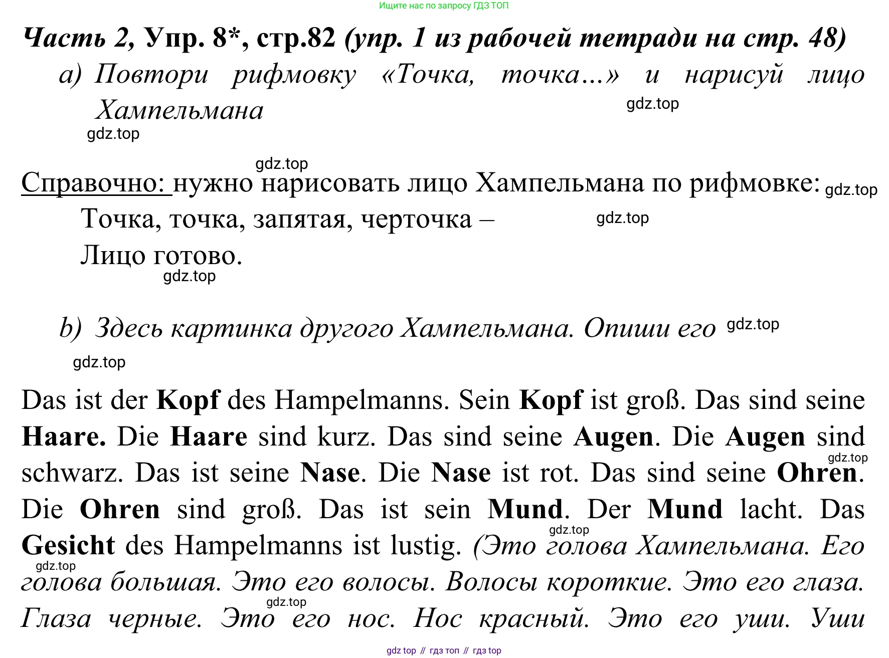Немецкий язык (Deutsch), 4 класс учебник (lehrbuch), авторы: Бим Инесса Львовна (Bim I), Рыжова Лариса Ивановна (Ryschowa L), издательство Просвещение, Москва, 2023, серого цвета, Часть 2, страница 82, номер 8, Решение 2023
