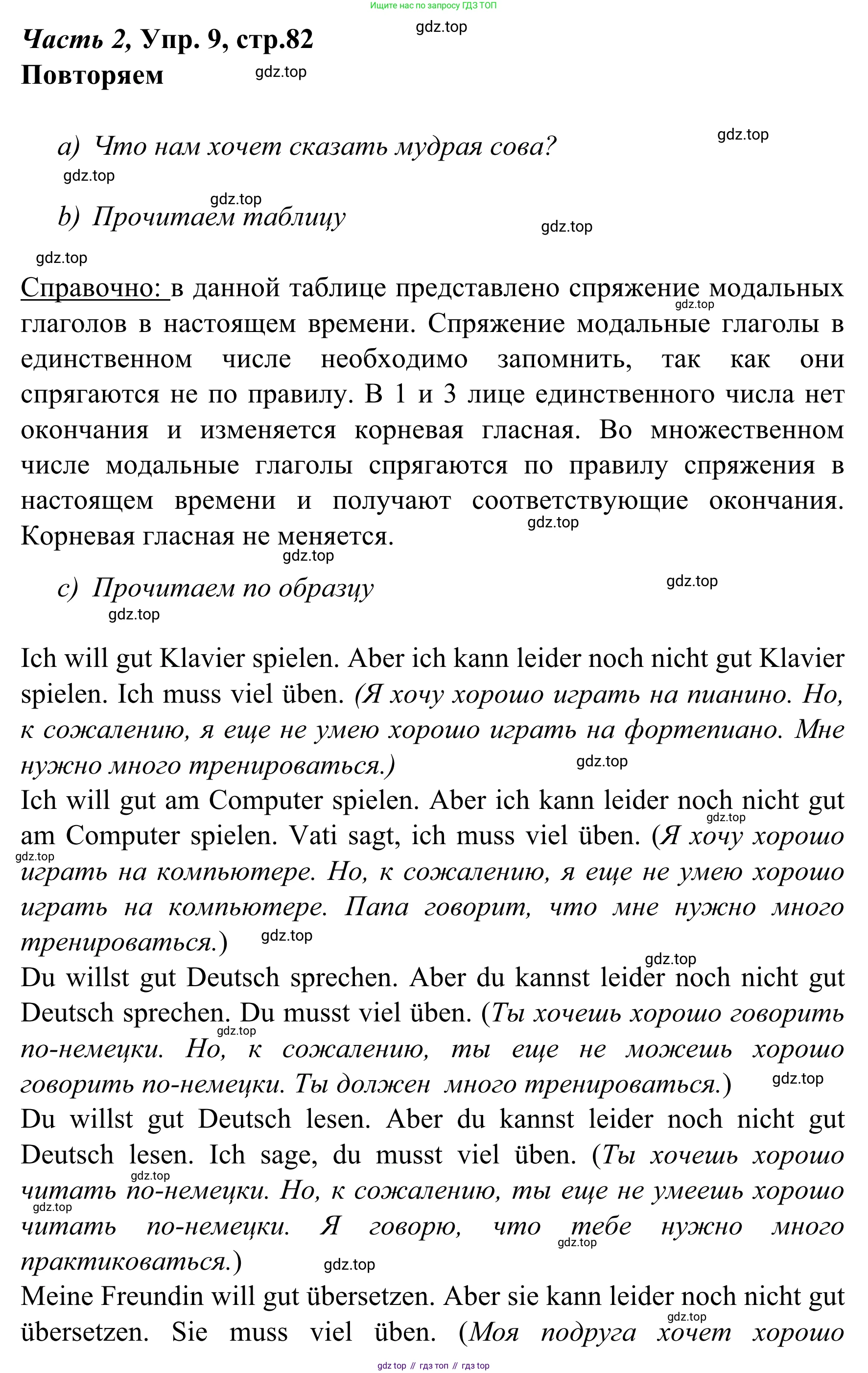 Немецкий язык (Deutsch), 4 класс учебник (lehrbuch), авторы: Бим Инесса Львовна (Bim I), Рыжова Лариса Ивановна (Ryschowa L), издательство Просвещение, Москва, 2023, серого цвета, Часть 2, страница 82, номер 9, Решение 2023