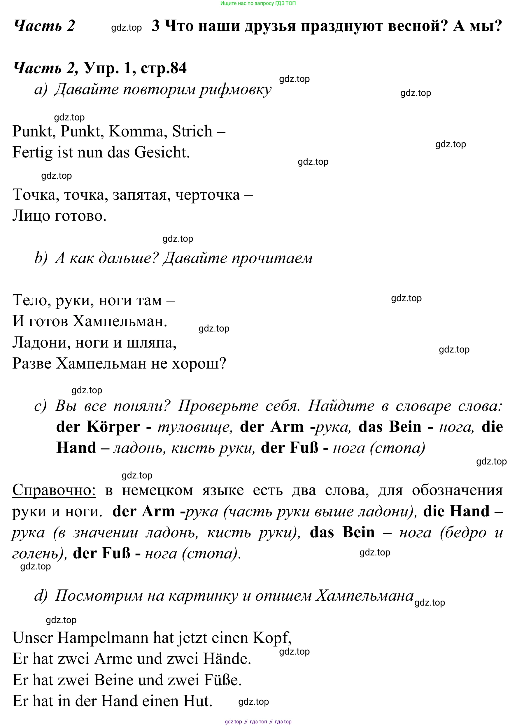 Немецкий язык (Deutsch), 4 класс учебник (lehrbuch), авторы: Бим Инесса Львовна (Bim I), Рыжова Лариса Ивановна (Ryschowa L), издательство Просвещение, Москва, 2023, серого цвета, Часть 2, страница 84, номер 1, Решение 2023