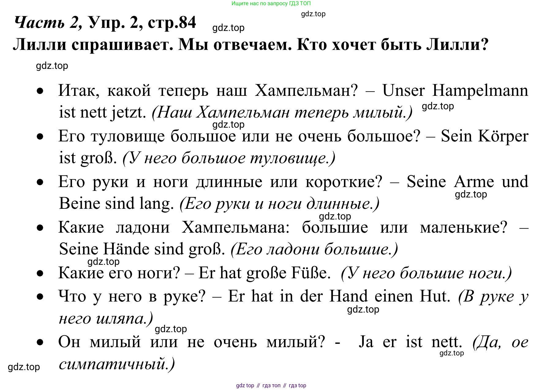 Немецкий язык (Deutsch), 4 класс учебник (lehrbuch), авторы: Бим Инесса Львовна (Bim I), Рыжова Лариса Ивановна (Ryschowa L), издательство Просвещение, Москва, 2023, серого цвета, Часть 2, страница 84, номер 2, Решение 2023