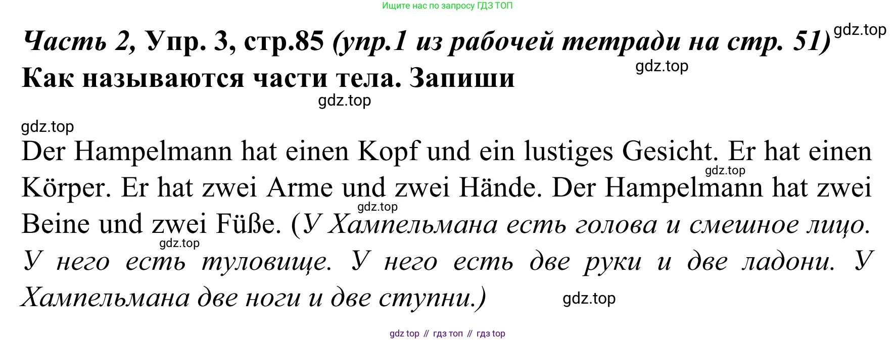 Немецкий язык (Deutsch), 4 класс учебник (lehrbuch), авторы: Бим Инесса Львовна (Bim I), Рыжова Лариса Ивановна (Ryschowa L), издательство Просвещение, Москва, 2023, серого цвета, Часть 2, страница 85, номер 3, Решение 2023
