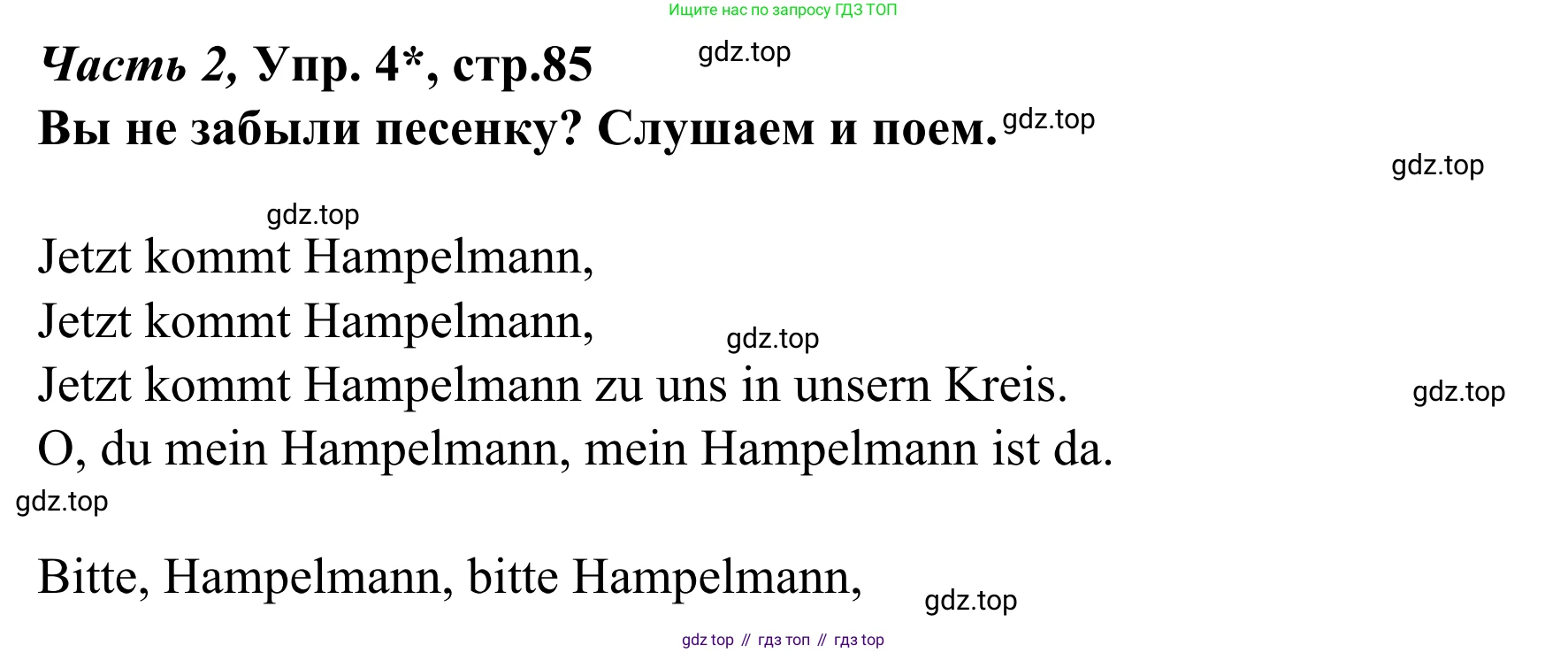Немецкий язык (Deutsch), 4 класс учебник (lehrbuch), авторы: Бим Инесса Львовна (Bim I), Рыжова Лариса Ивановна (Ryschowa L), издательство Просвещение, Москва, 2023, серого цвета, Часть 2, страница 85, номер 4, Решение 2023